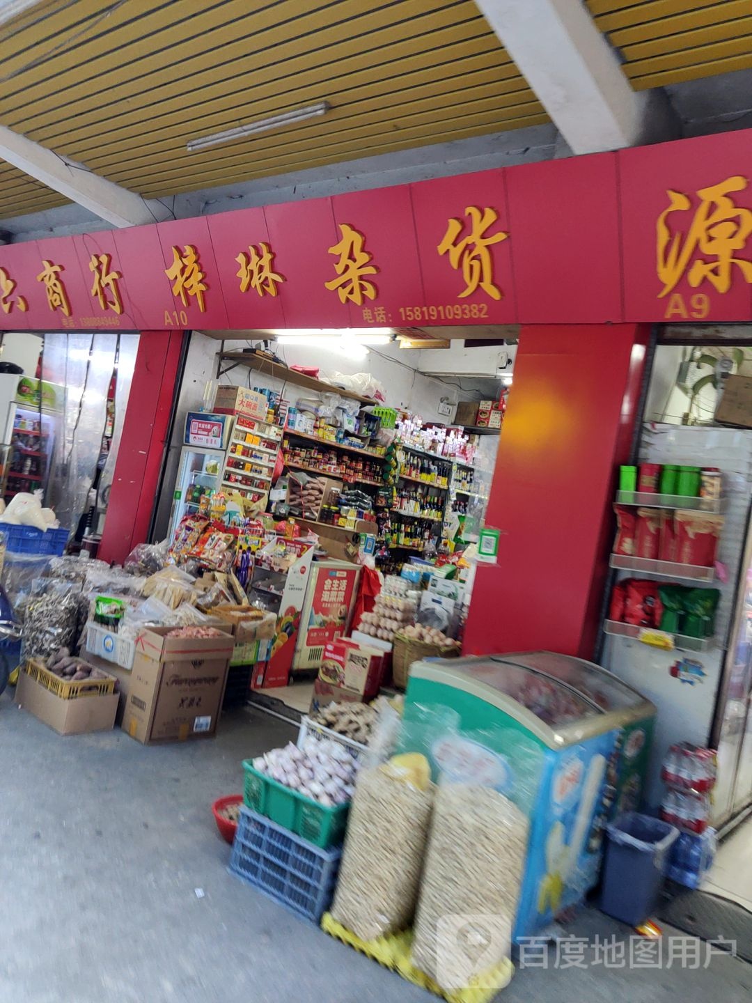 梓琳杂货