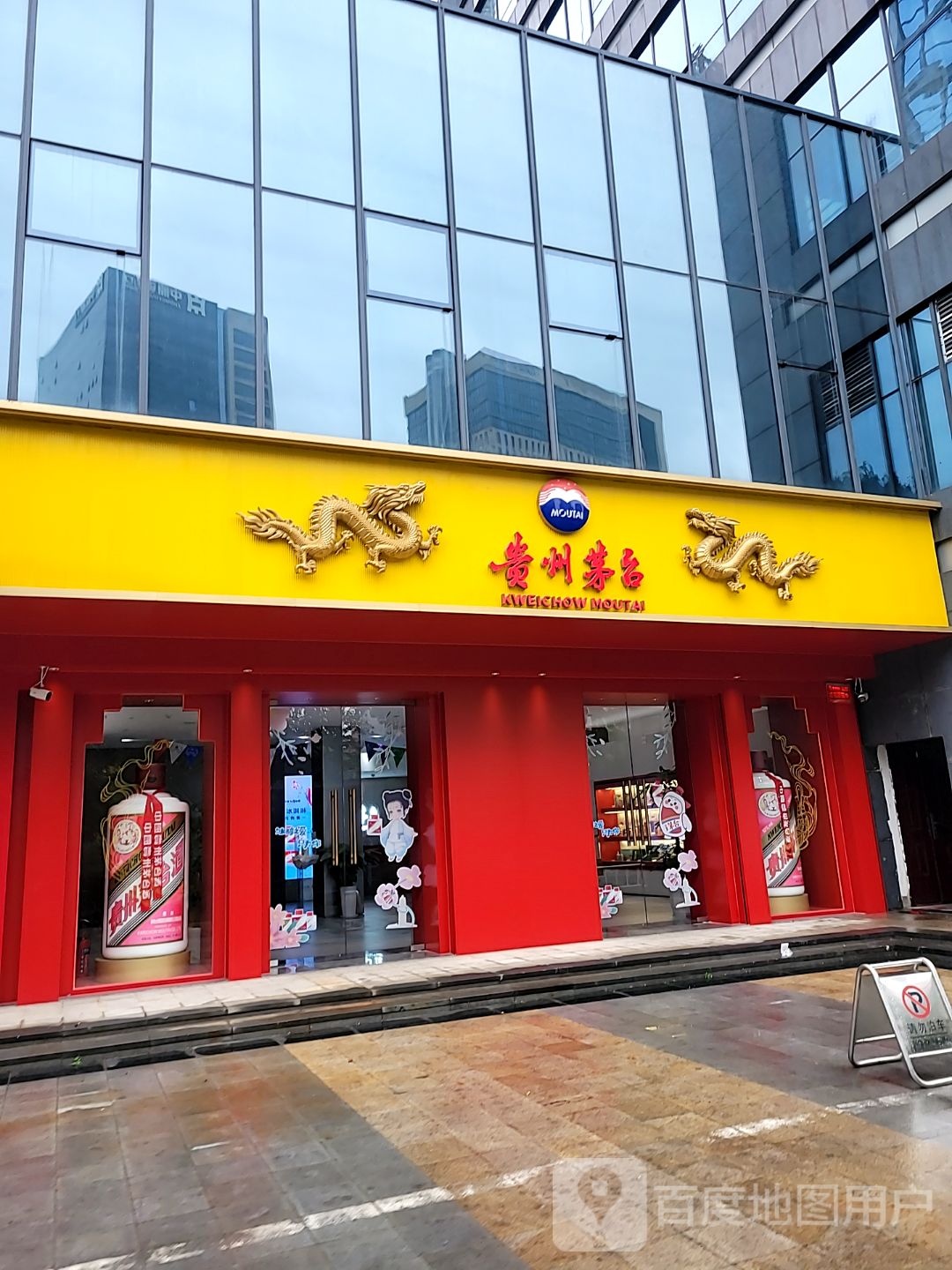 贵州茅台专卖店(郑州市雅宝东方国际店)