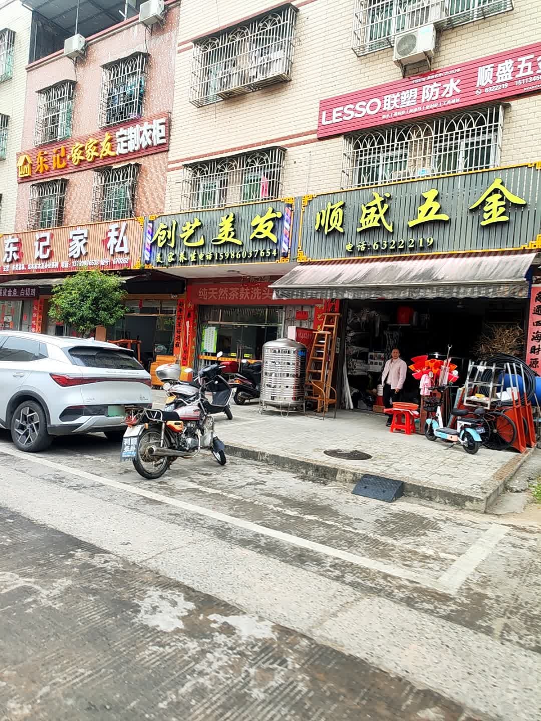 顺盛五金