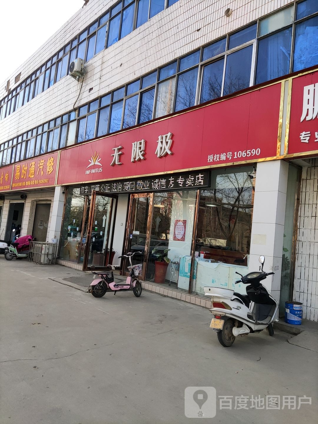 无限极专卖店(天中山大道店)