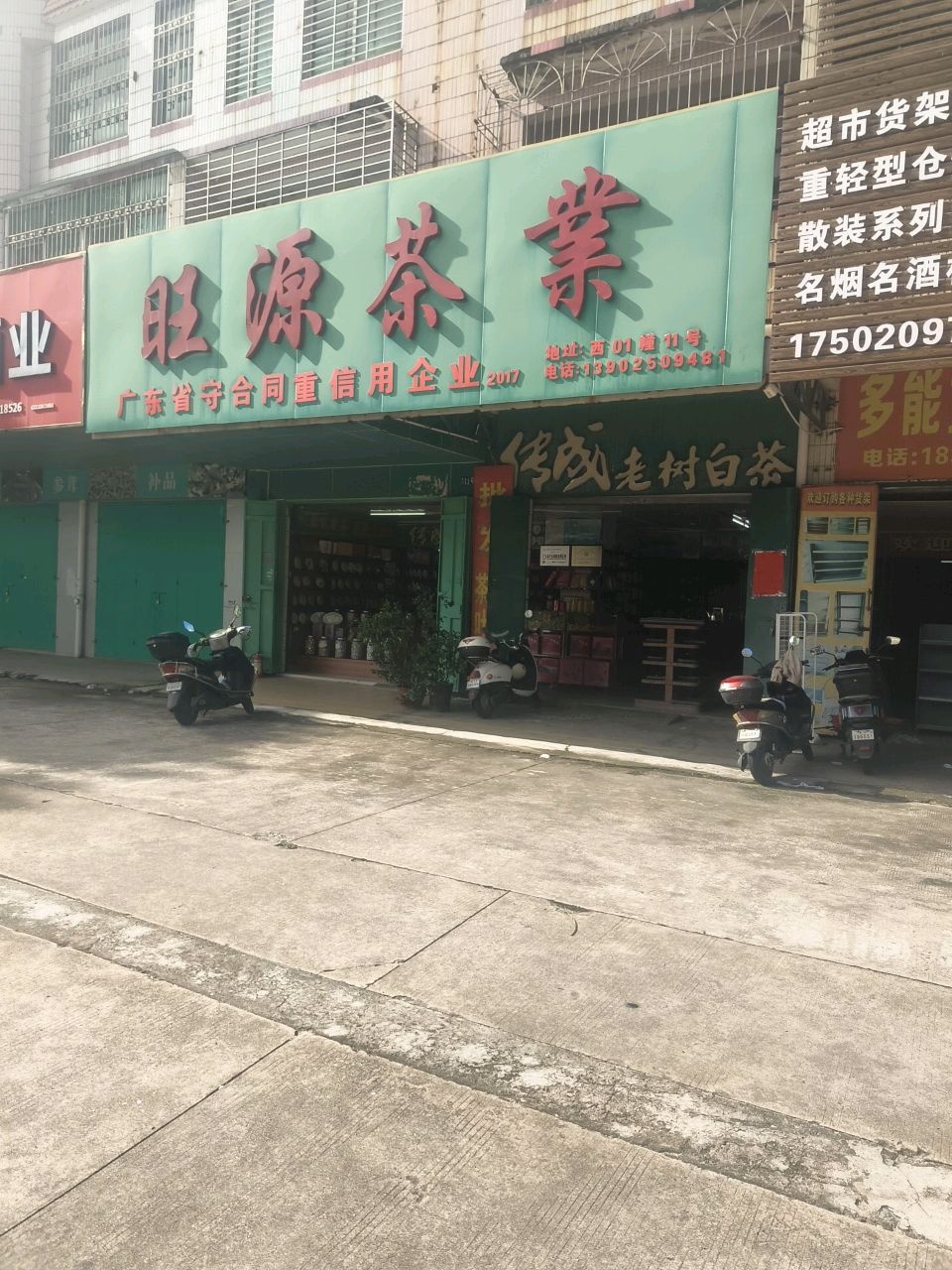 源茶叶