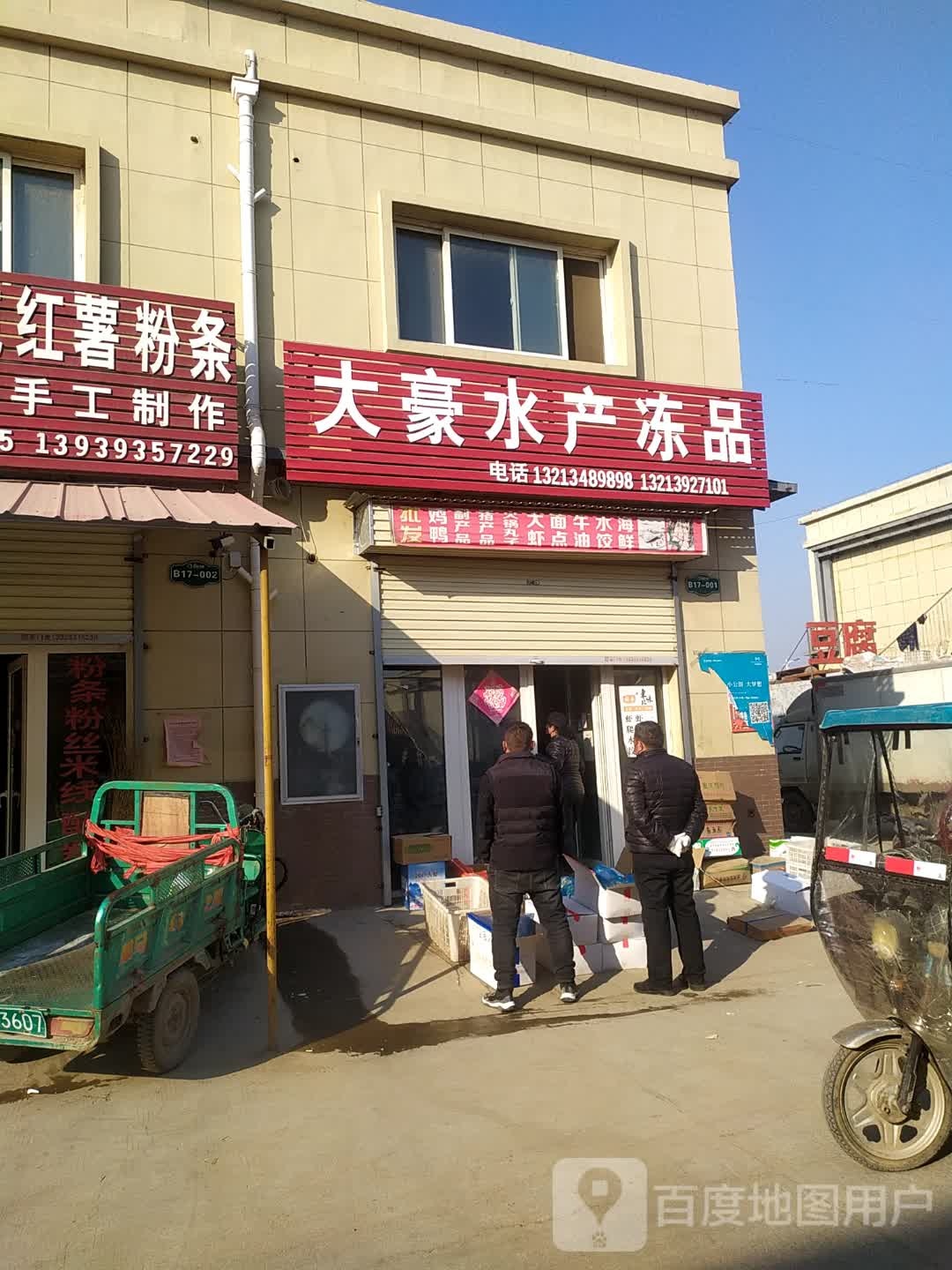 大豪水产冻品