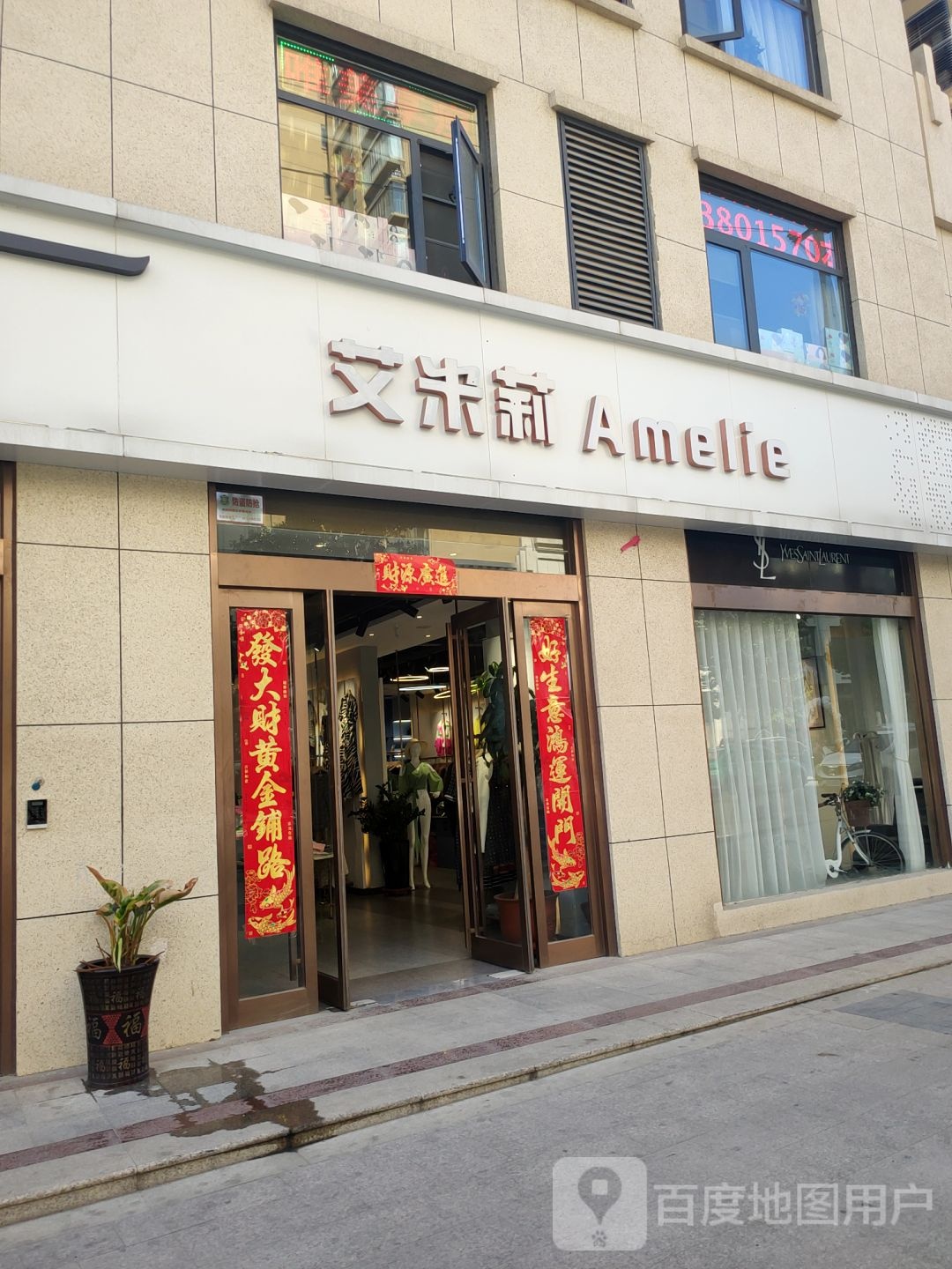 新密市艾米莉服装店(诚信路店)