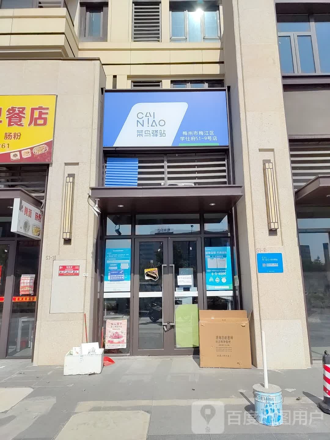 梅苏州梅江区星际家电店
