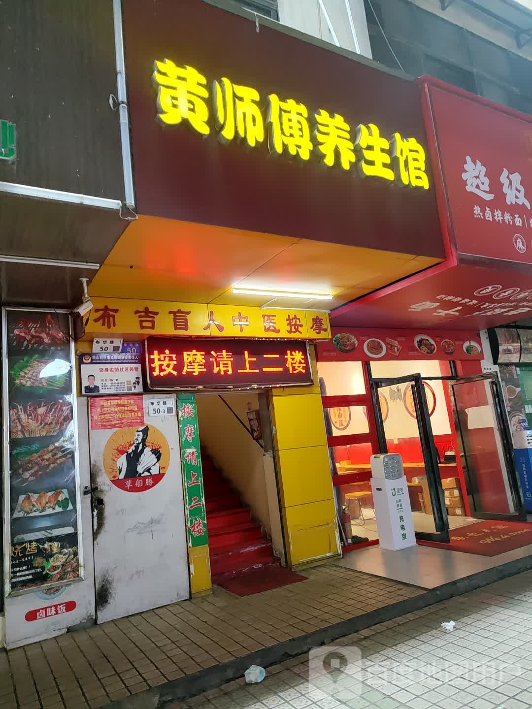 布吉盲人按摩