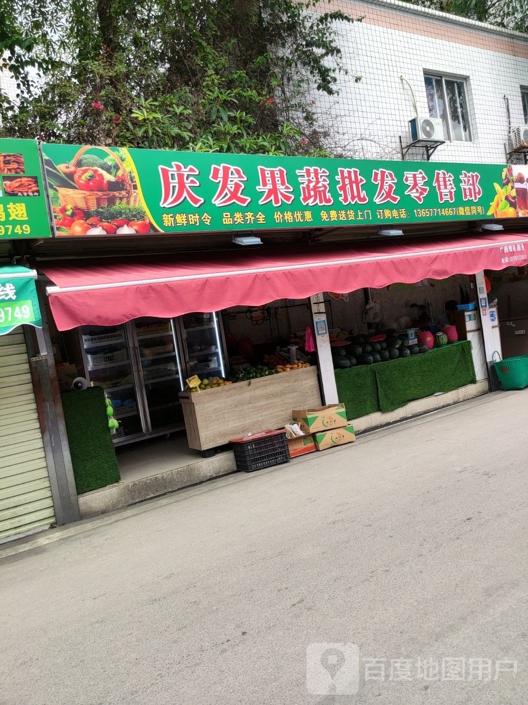 庆发食品粮油店