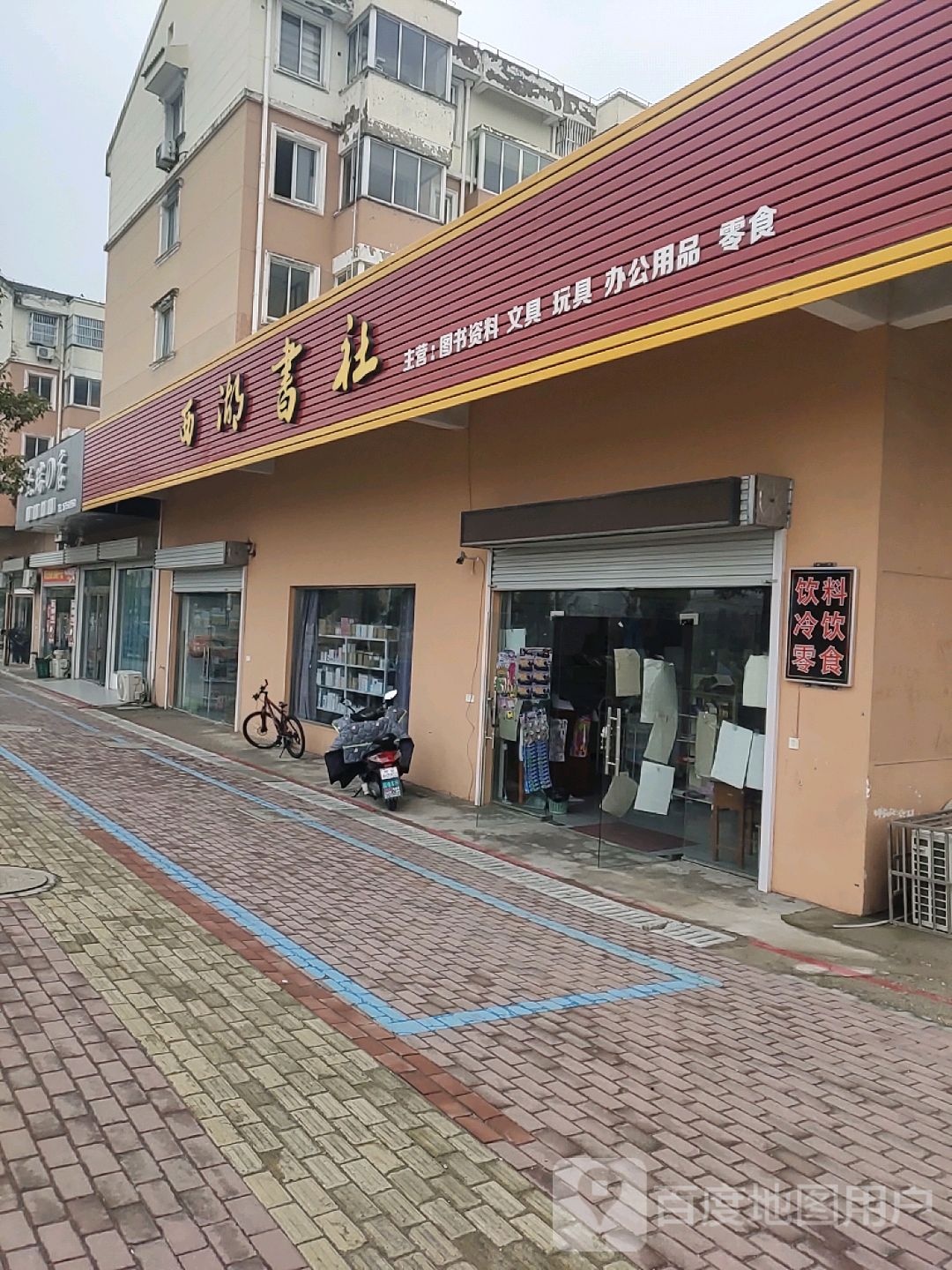 西湖书社