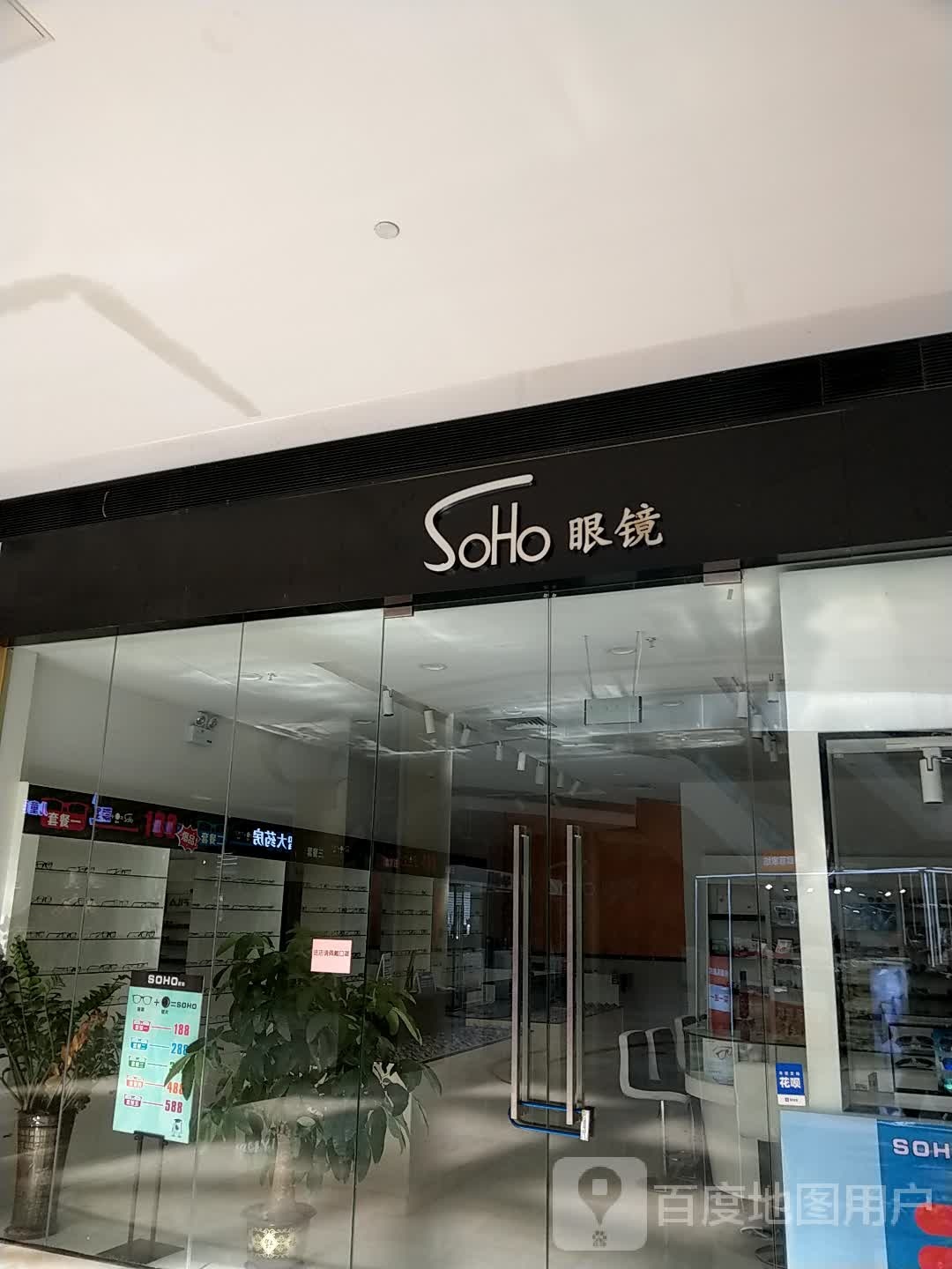 SoHo眼镜(大信新都汇店)
