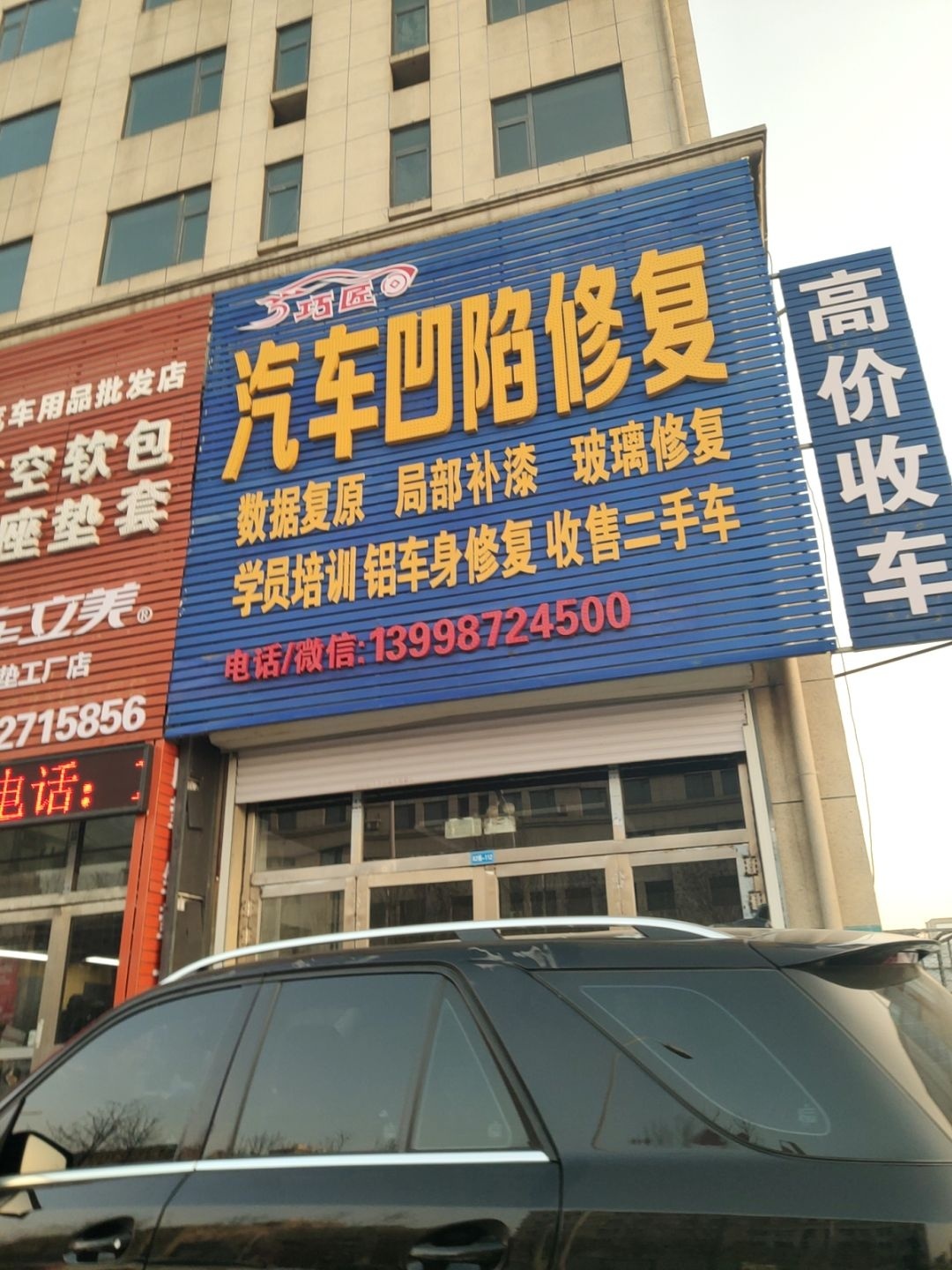 巧匠汽车凹陷修复(向海大道店)