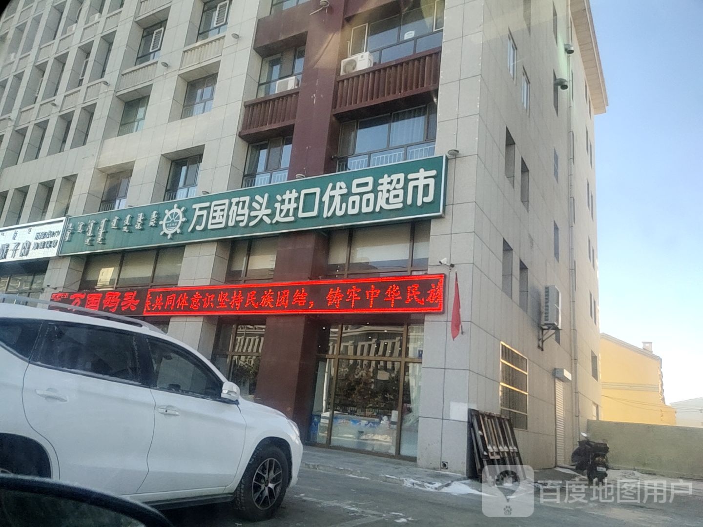 万国码头到进口优品超市