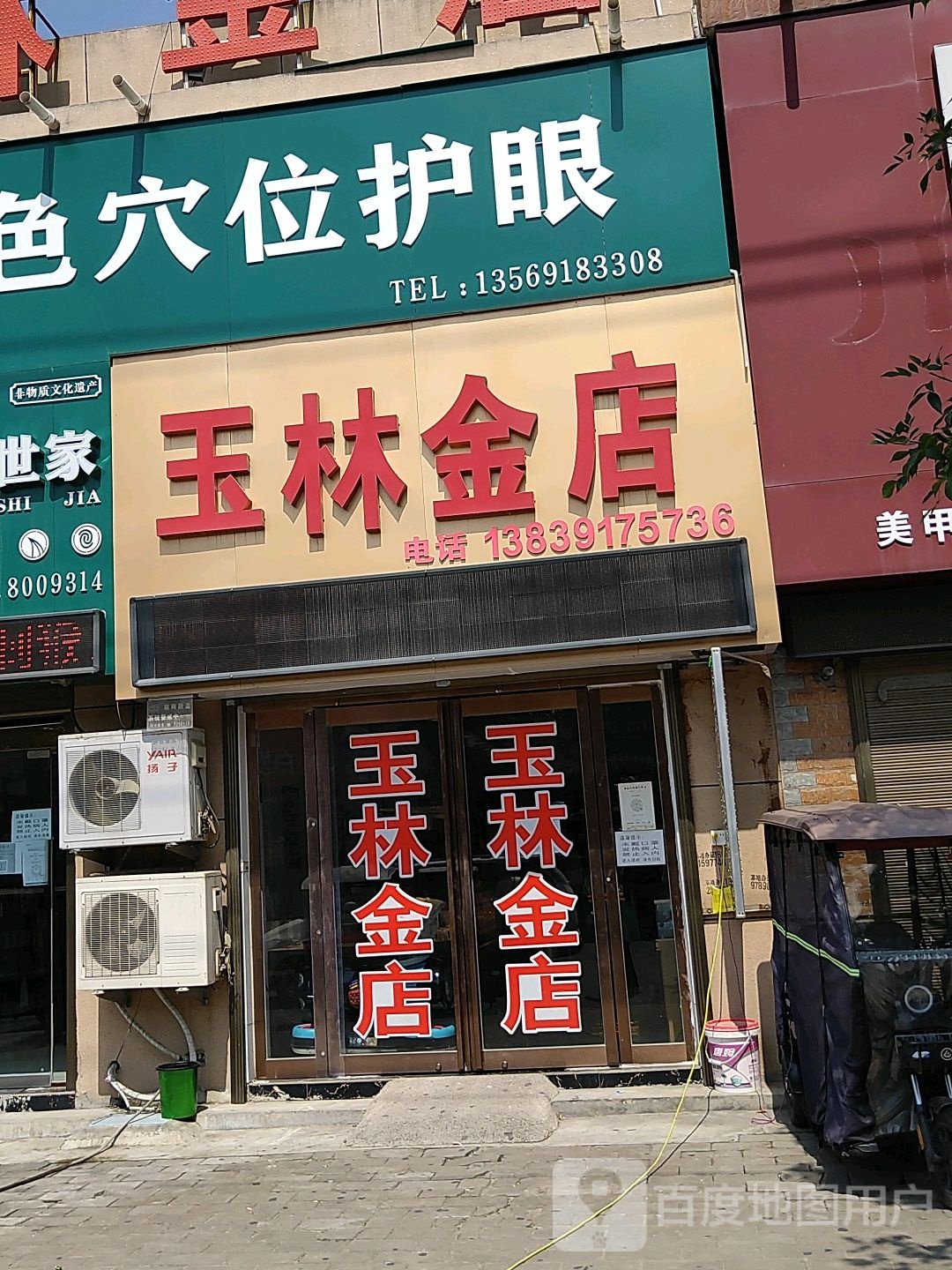 玉林金店