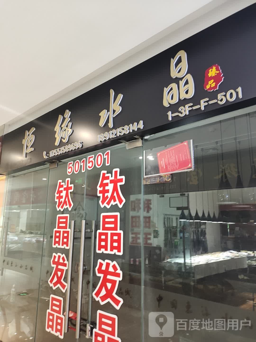 佛缘水晶(中国东海水晶城店)