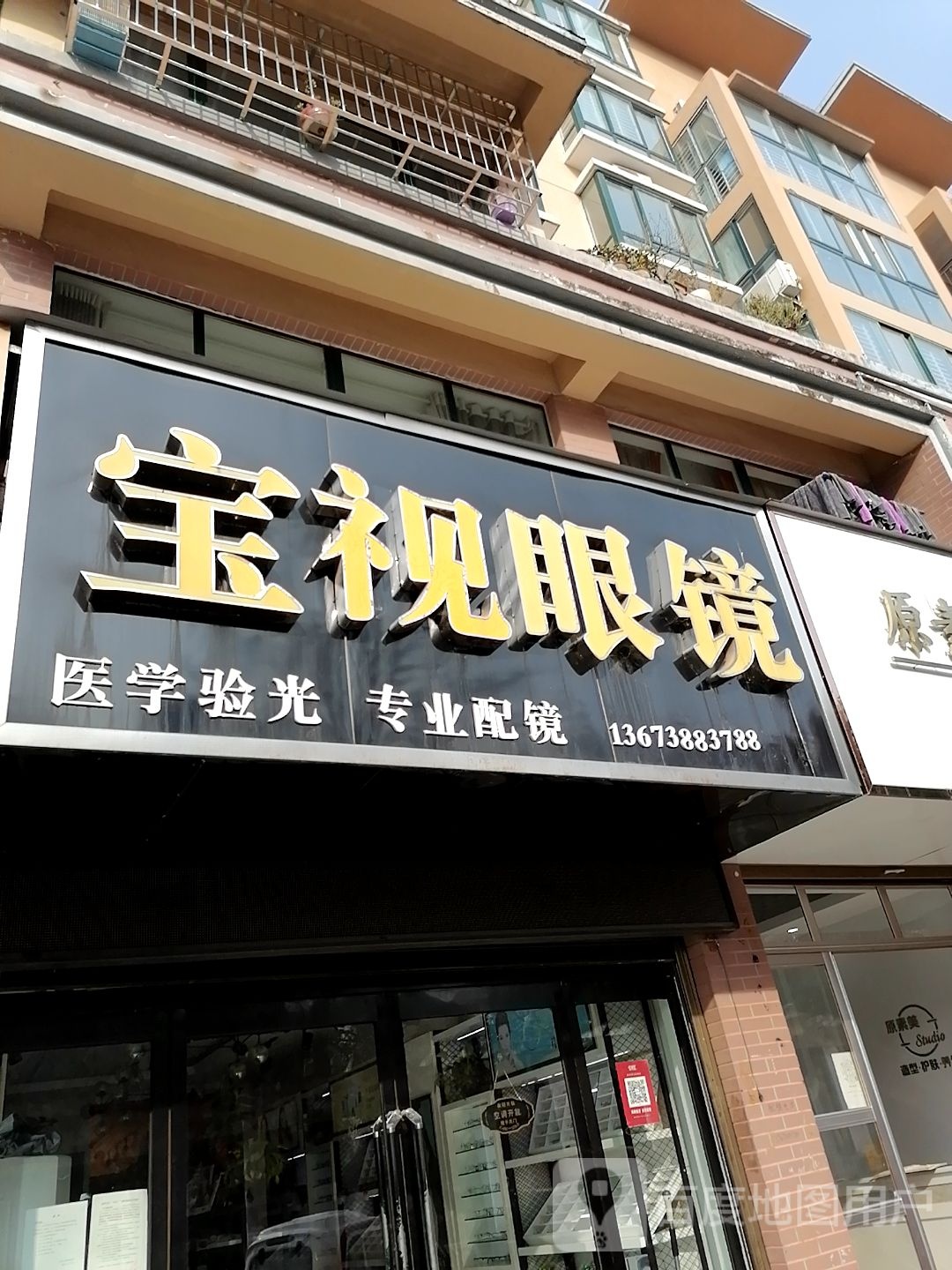 宝视眼镜(未来城店)