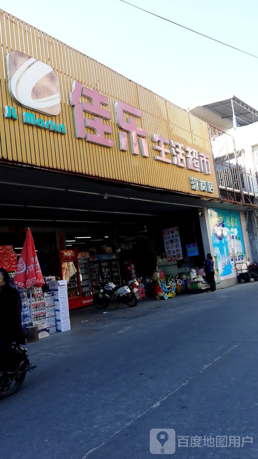 佳乐生鲜超市