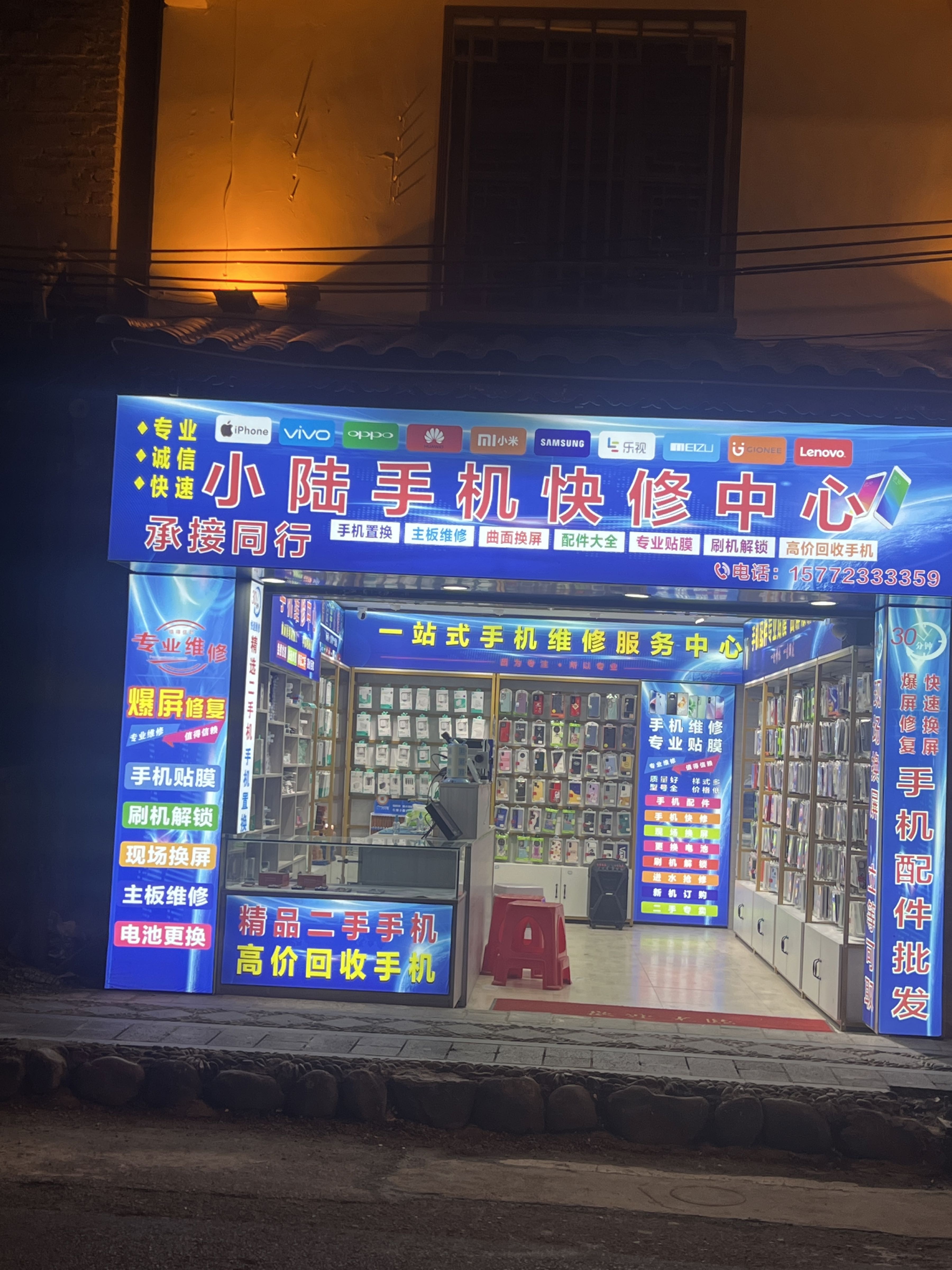 小陆手机快修中心