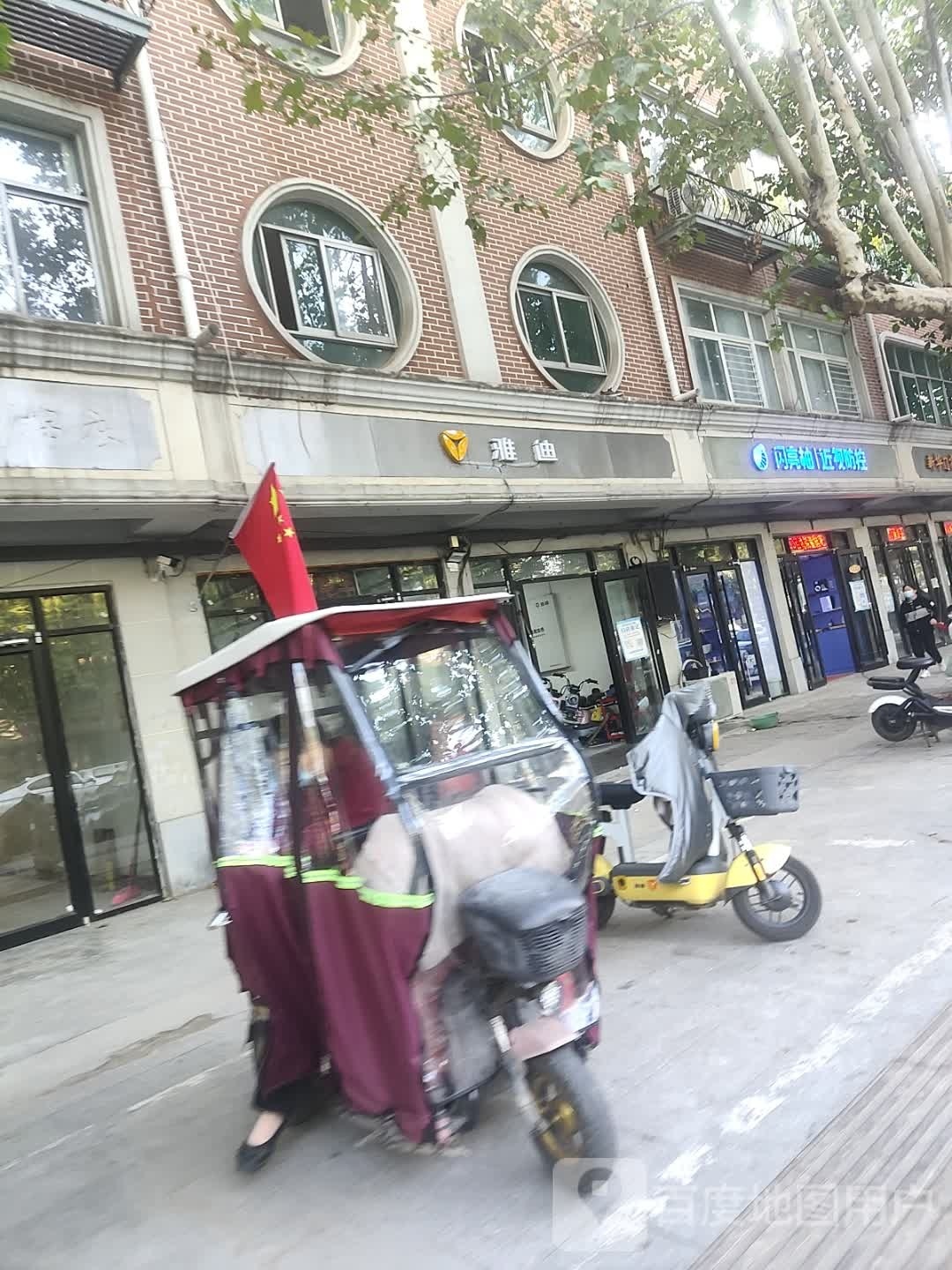 雅迪电动车(富强路店)