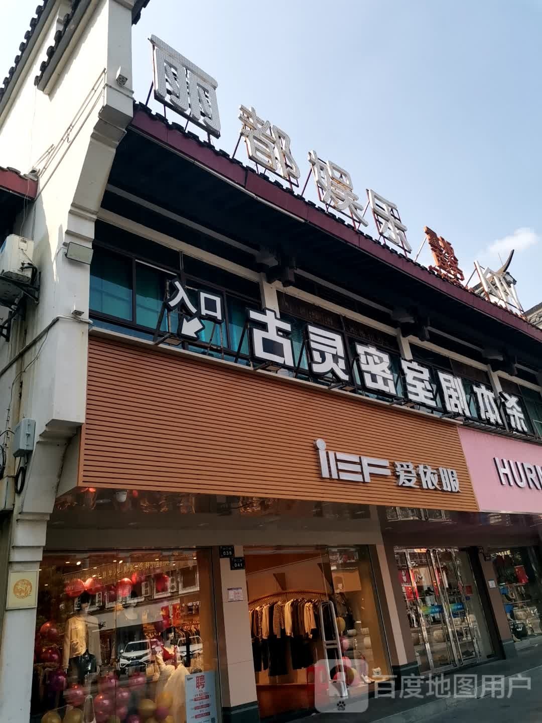 花都娱乐(坊门街店)