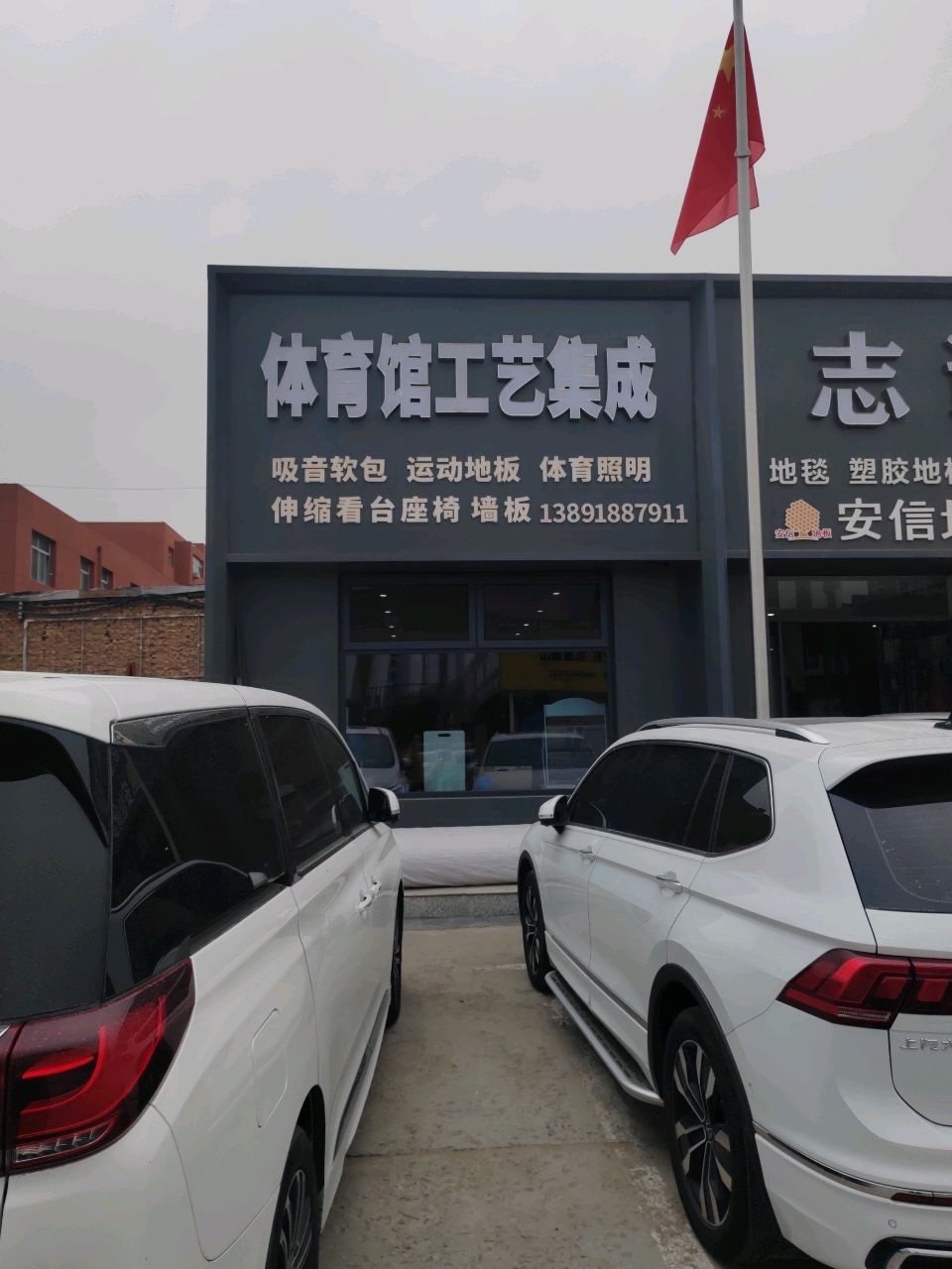 体育馆工艺集成
