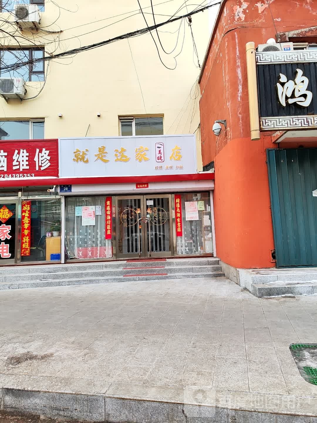 就是这家美睫店