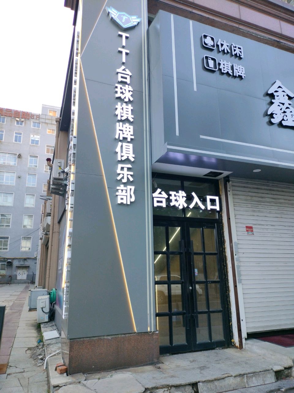 TT台球俱乐部(南邮电街店)