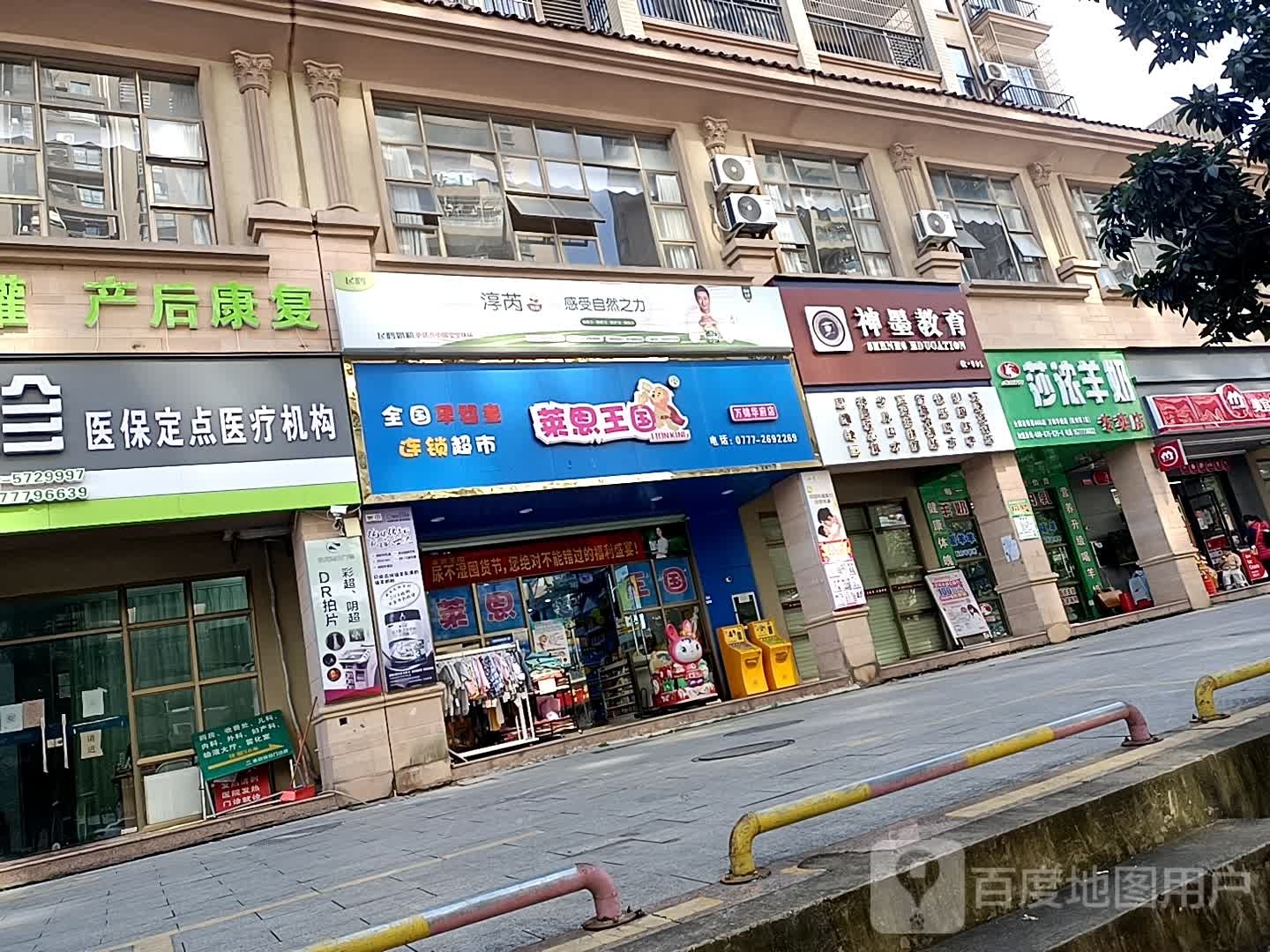 全国孕婴童连锁超市(万锦华府店)