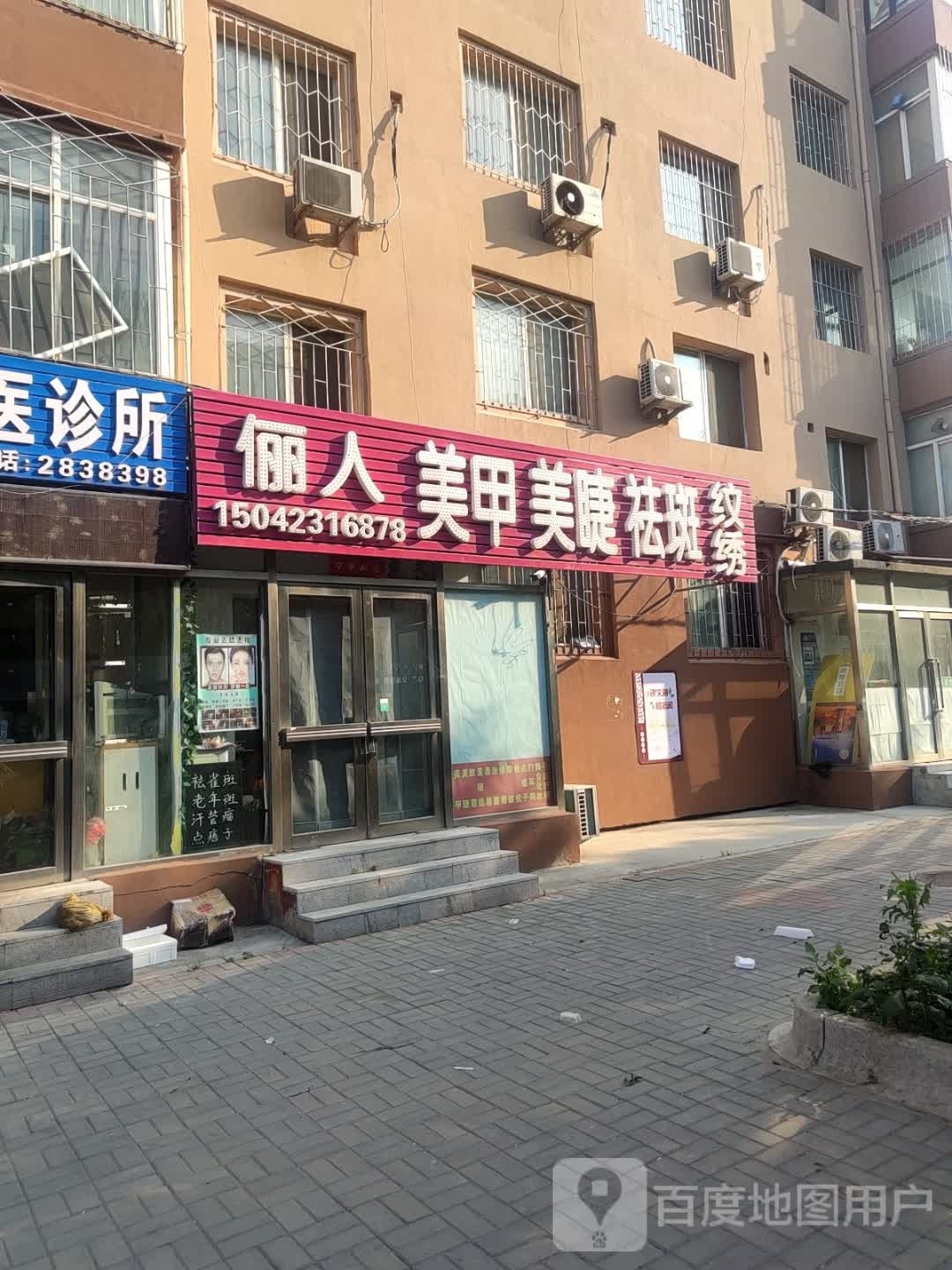 俪人美容美睫(军转小区店)