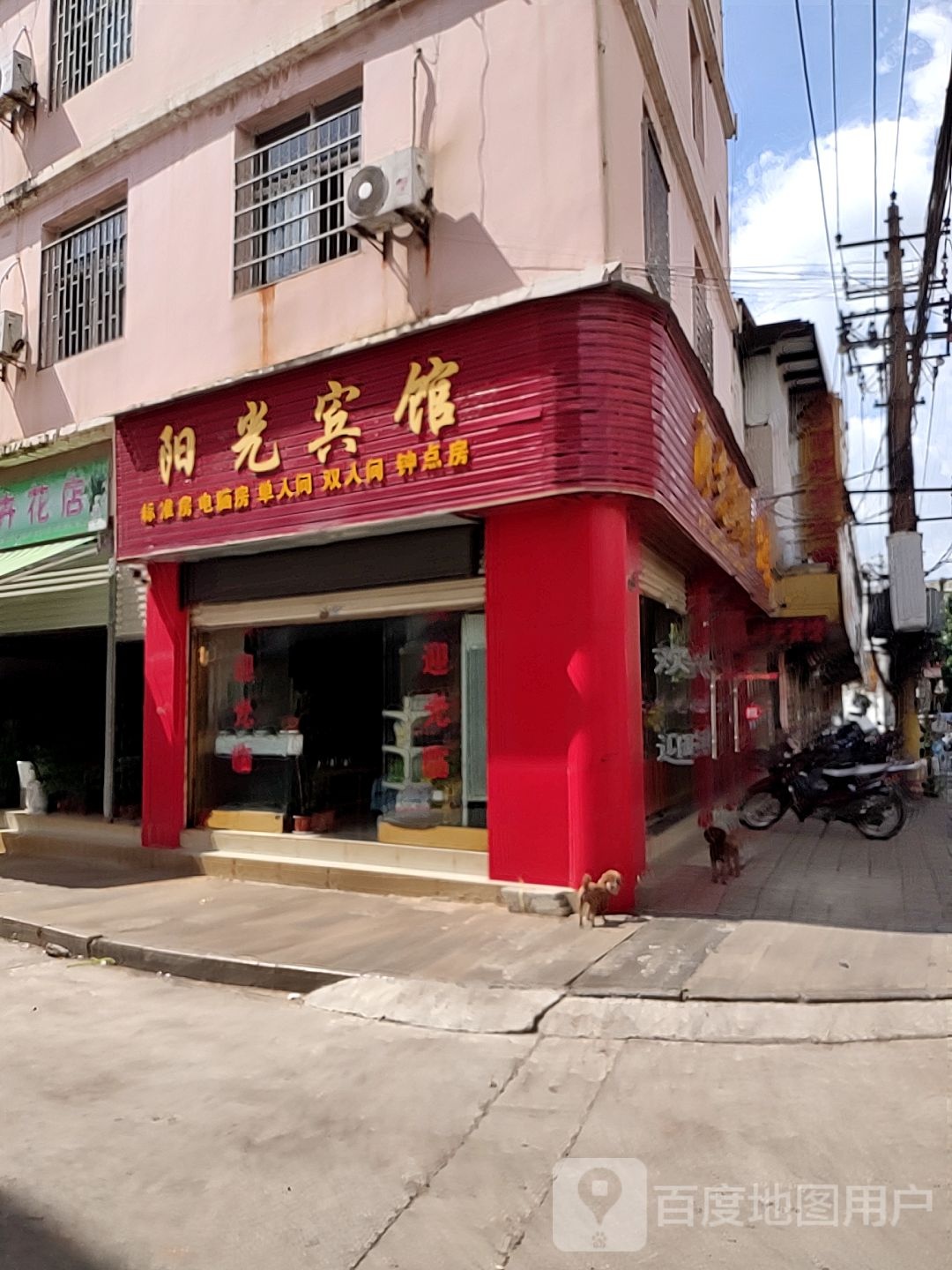 阳光宾馆(建兴街店)