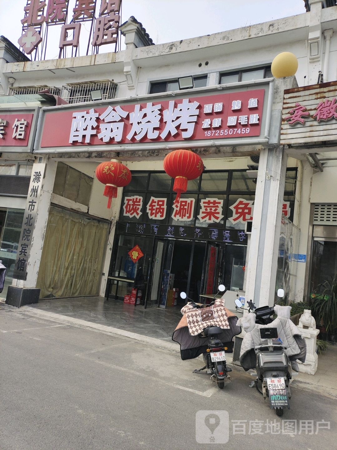 醉翁烧烤