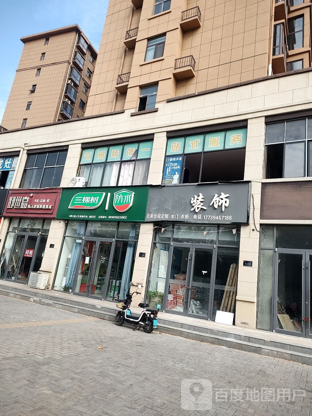 鹿邑县三棵树防水(志元路店)