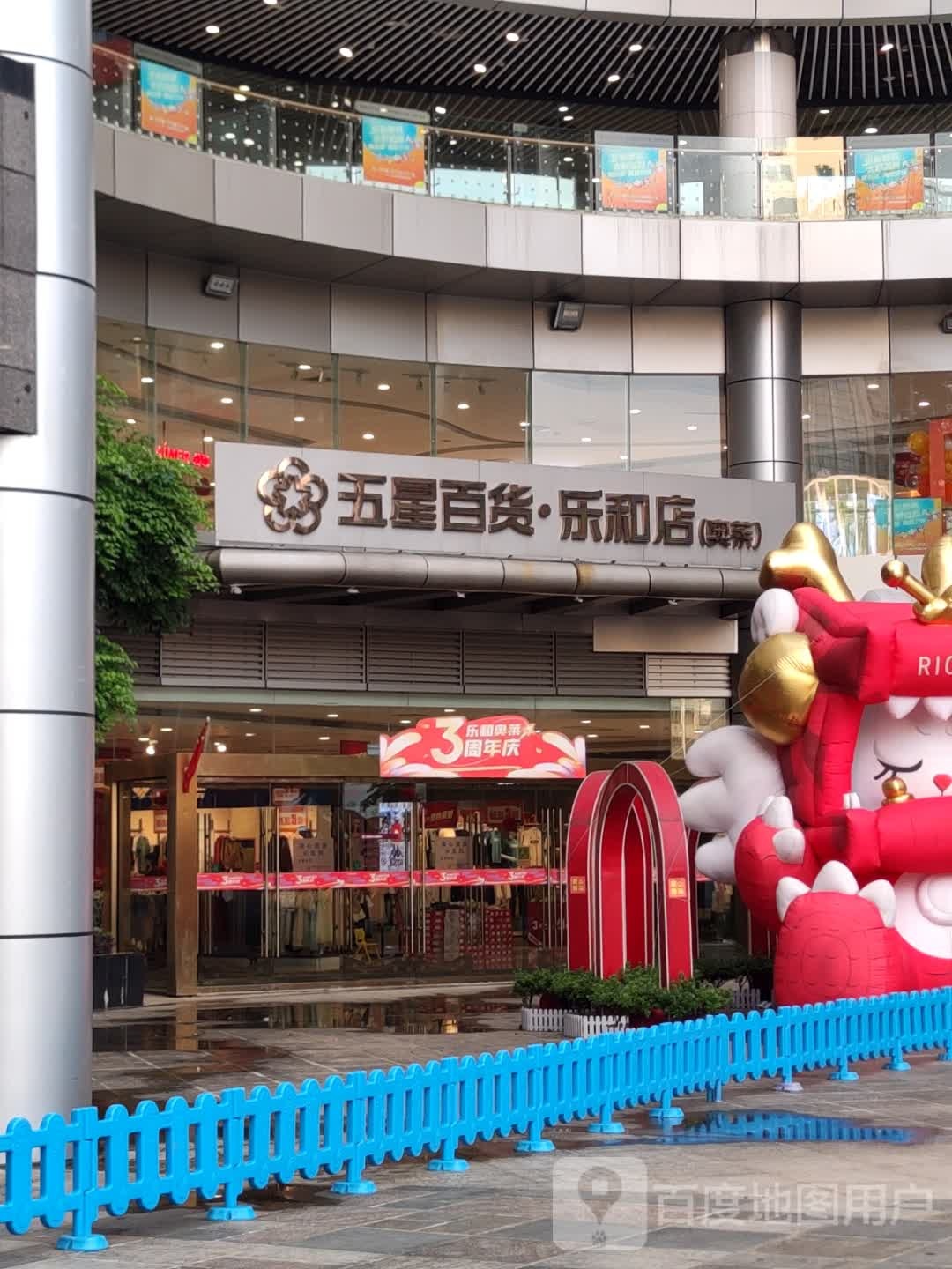五星商厦(奥莱五星百货·乐和店)