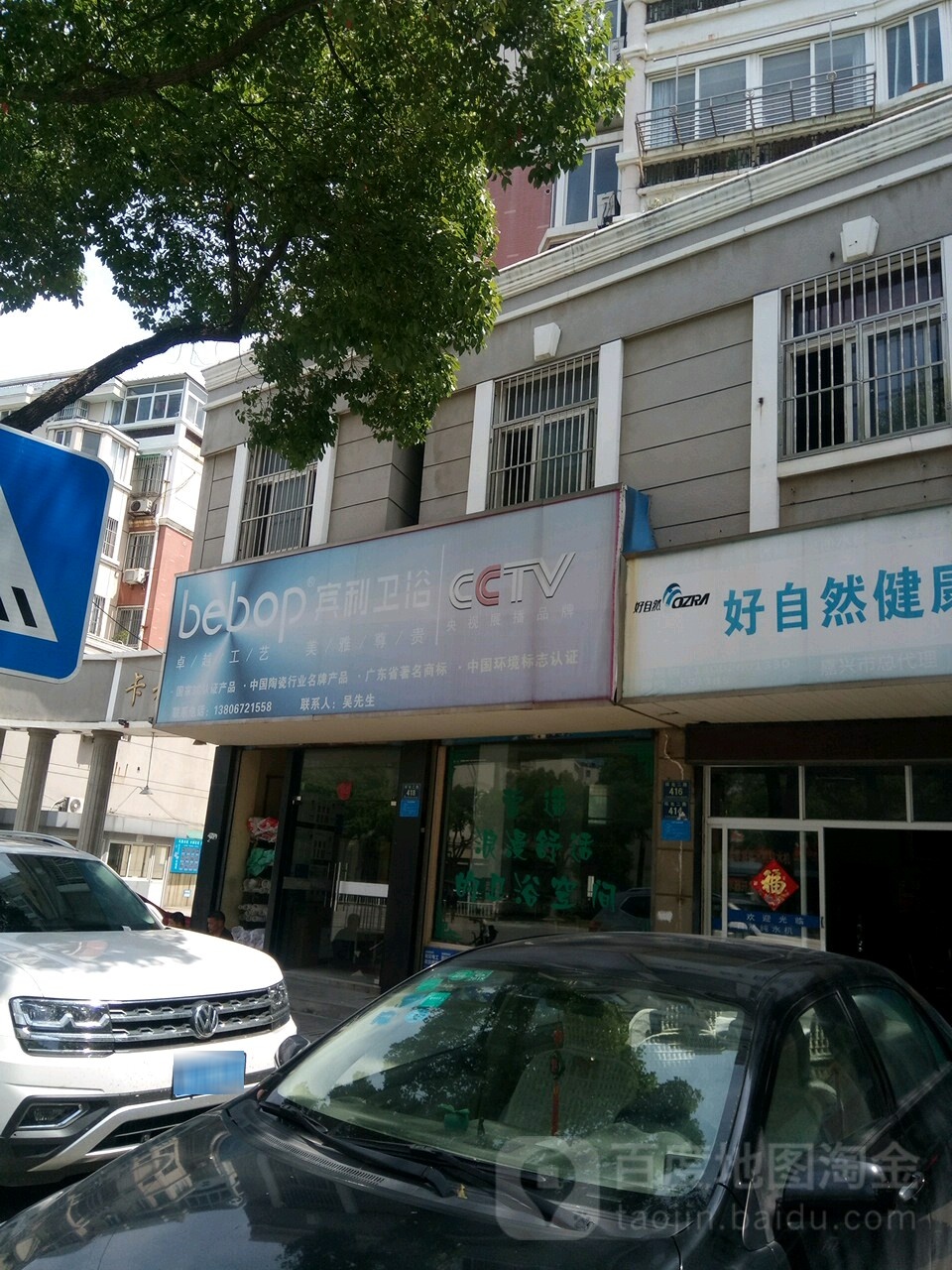 日丰管宾利卫浴(环北二路店)