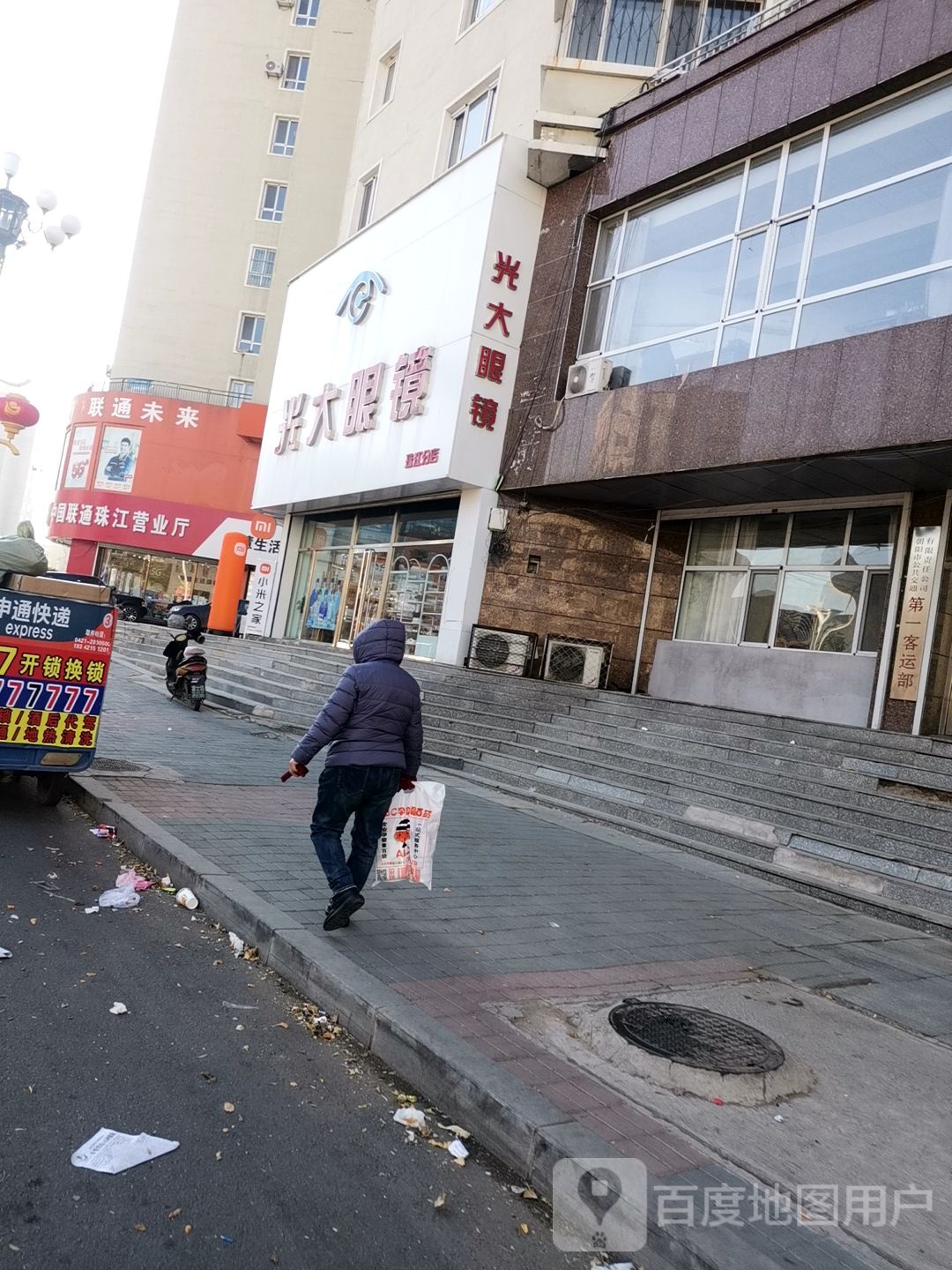 光da眼镜(朝阳大街店)
