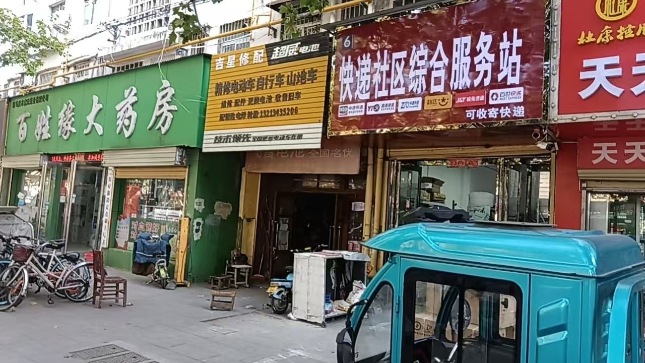 精修电动车自行车(吉星修配)