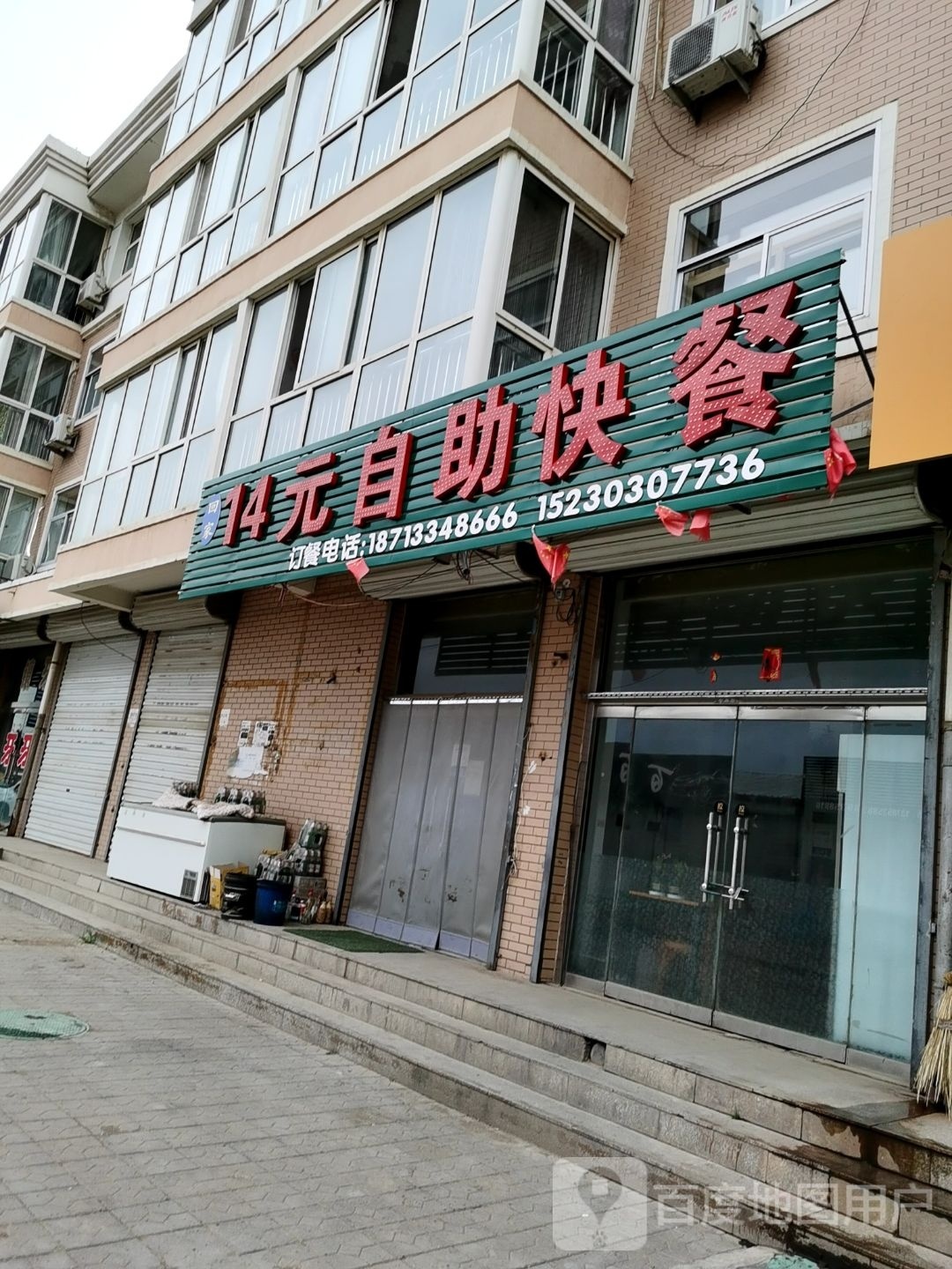 14元自助餐餐