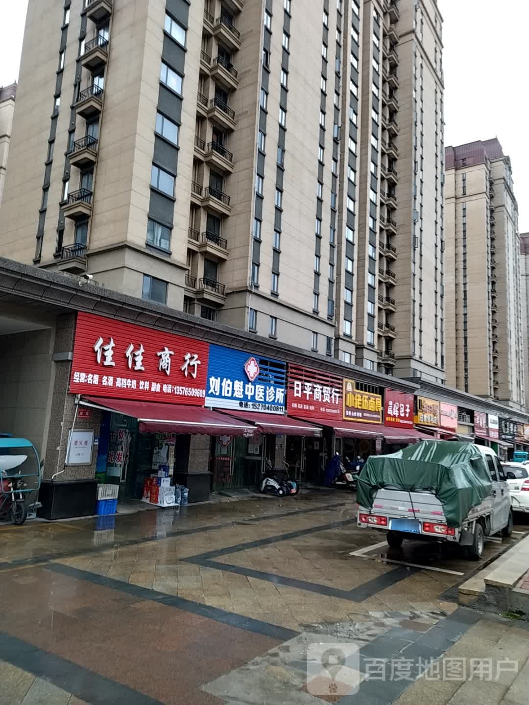 佳佳商行(恒大绿洲二期店)