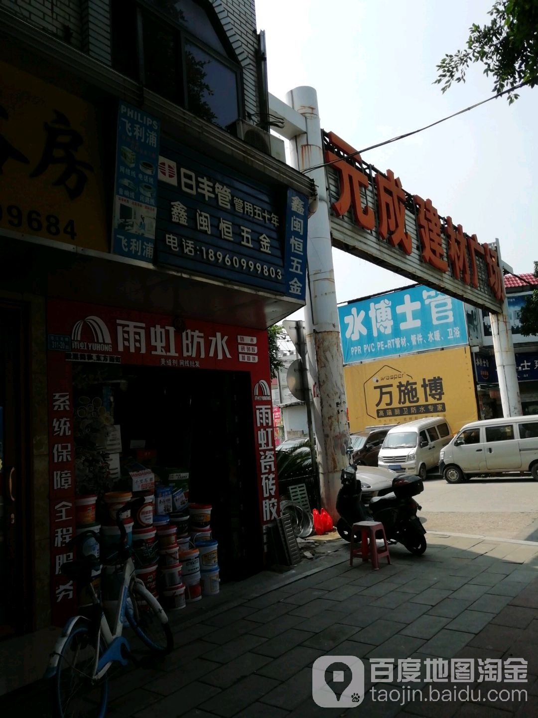 鑫闽恒五金