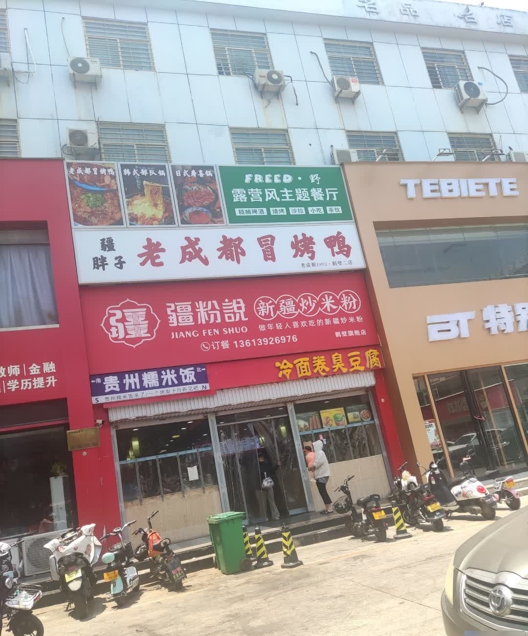疆粉说新疆炒米粉(商业街店)