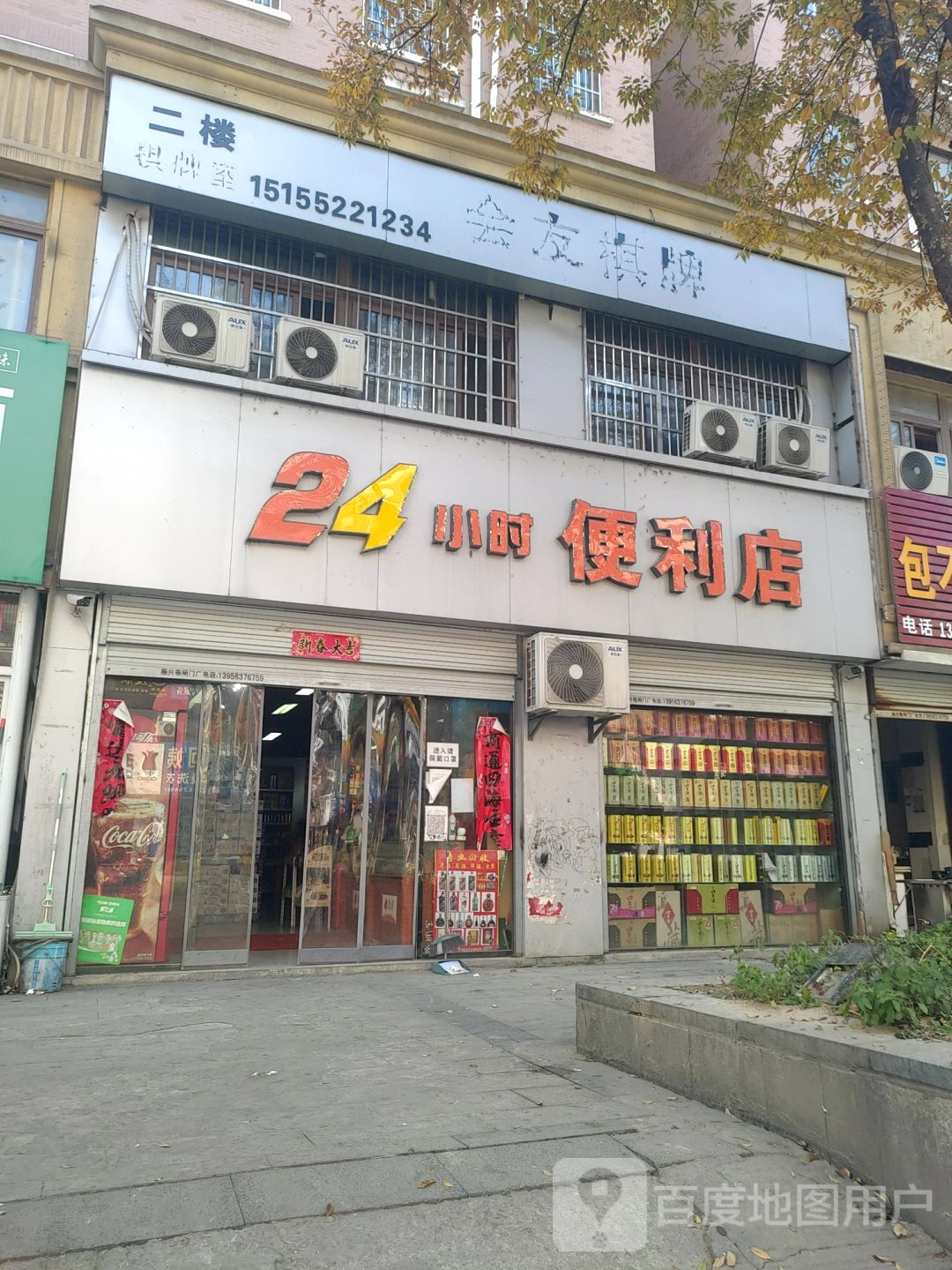 24小时便利店(卞和路店)
