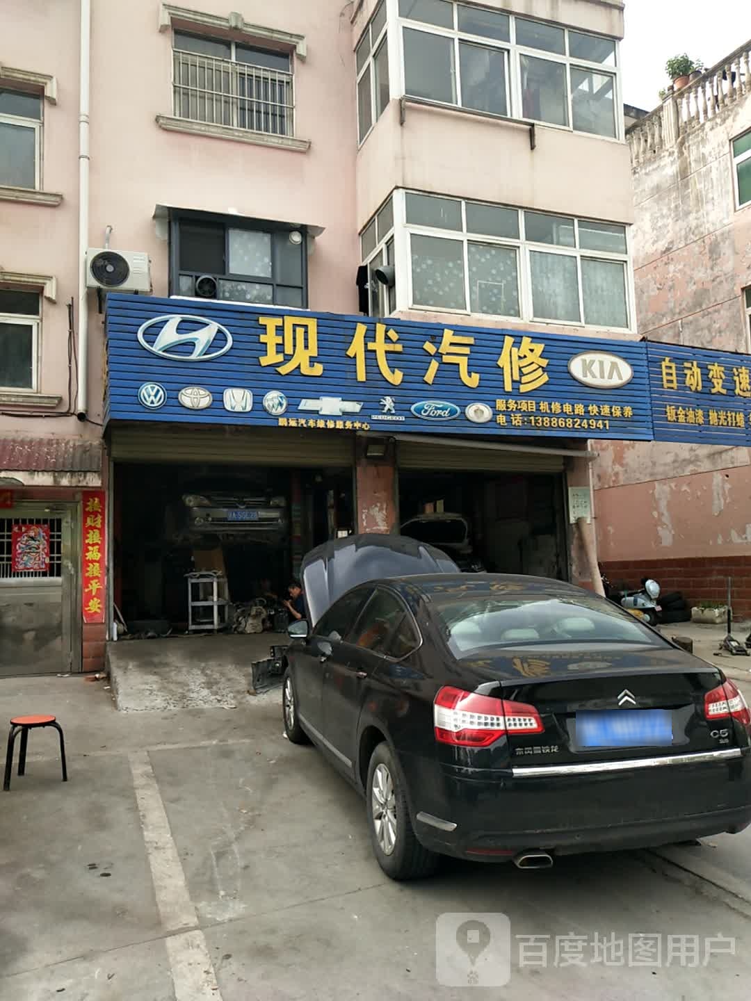 现代汽修鹏运汽车维修服务中心