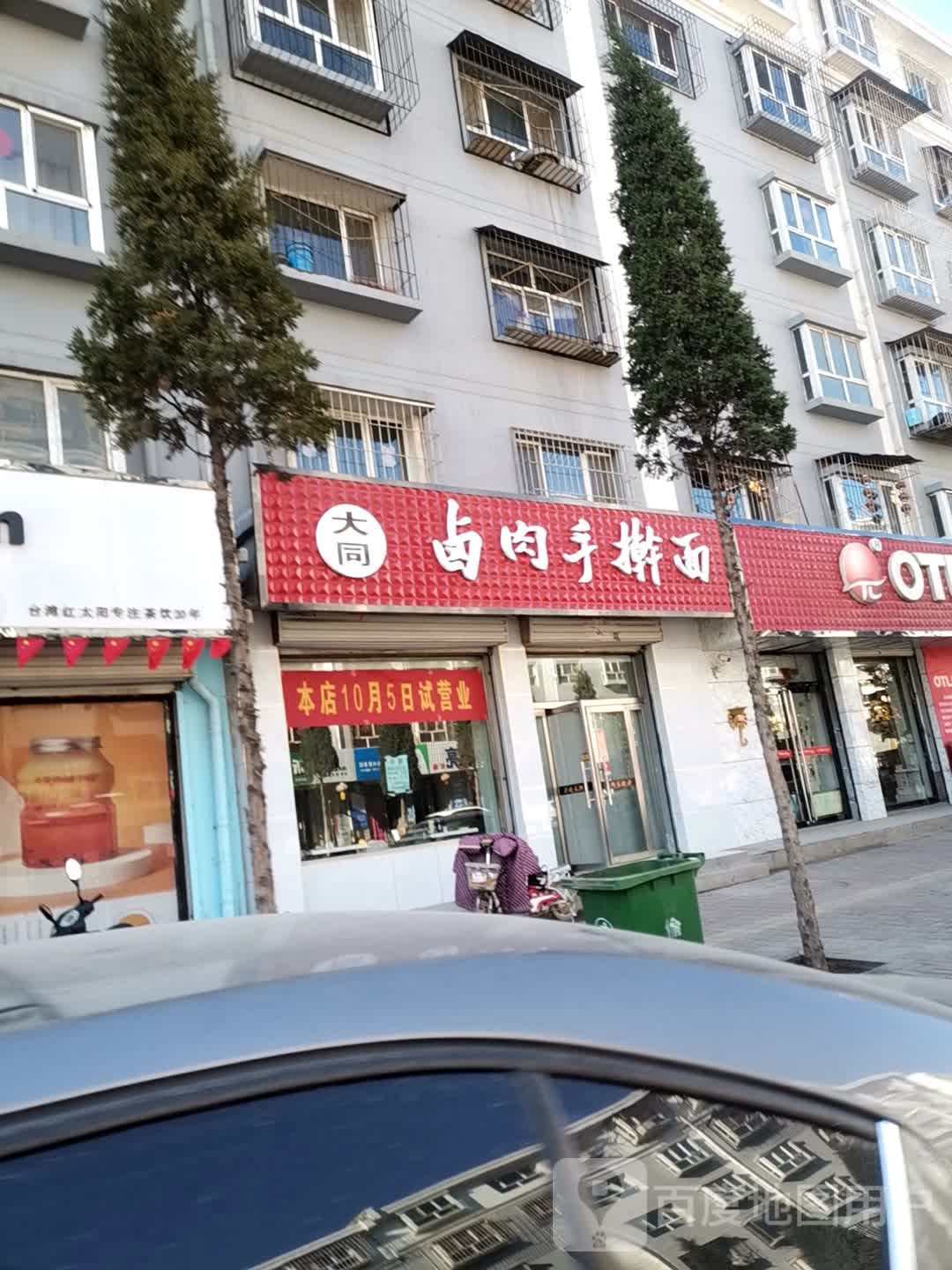 大同卤肉手擀面(青年街店)