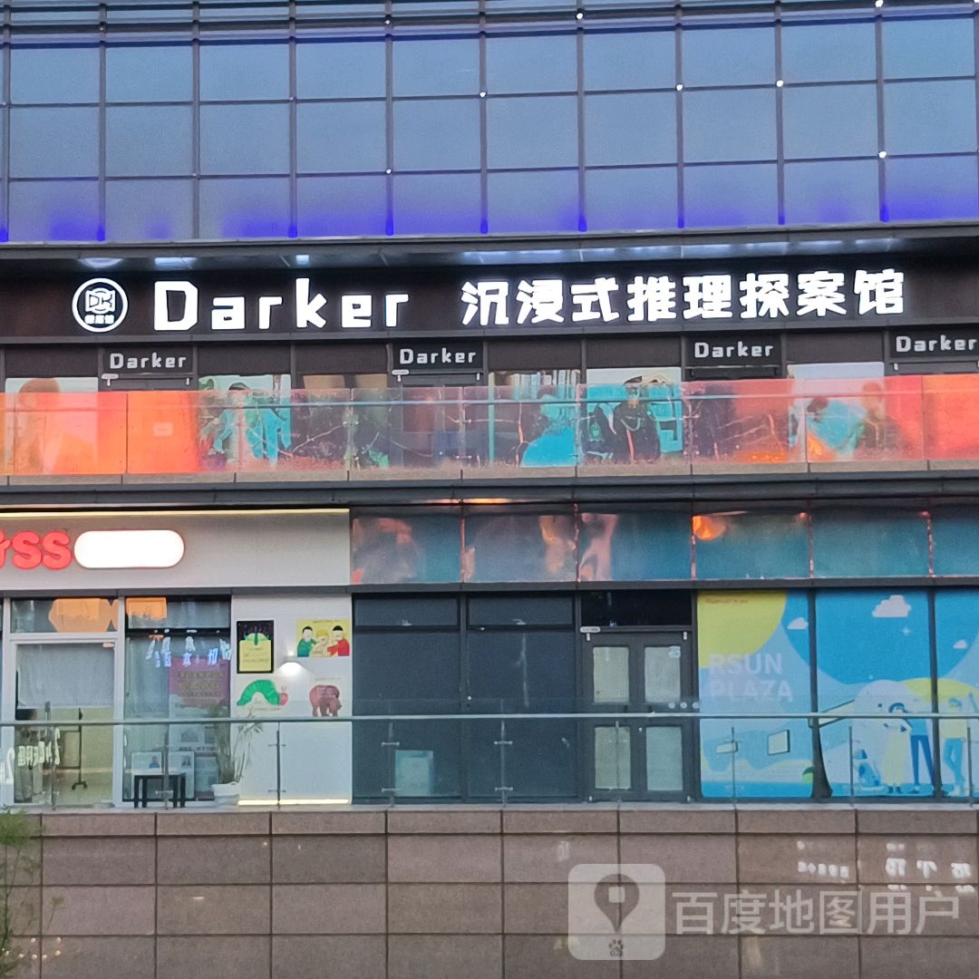 Darker沉浸式推理探案馆(燕郊店)