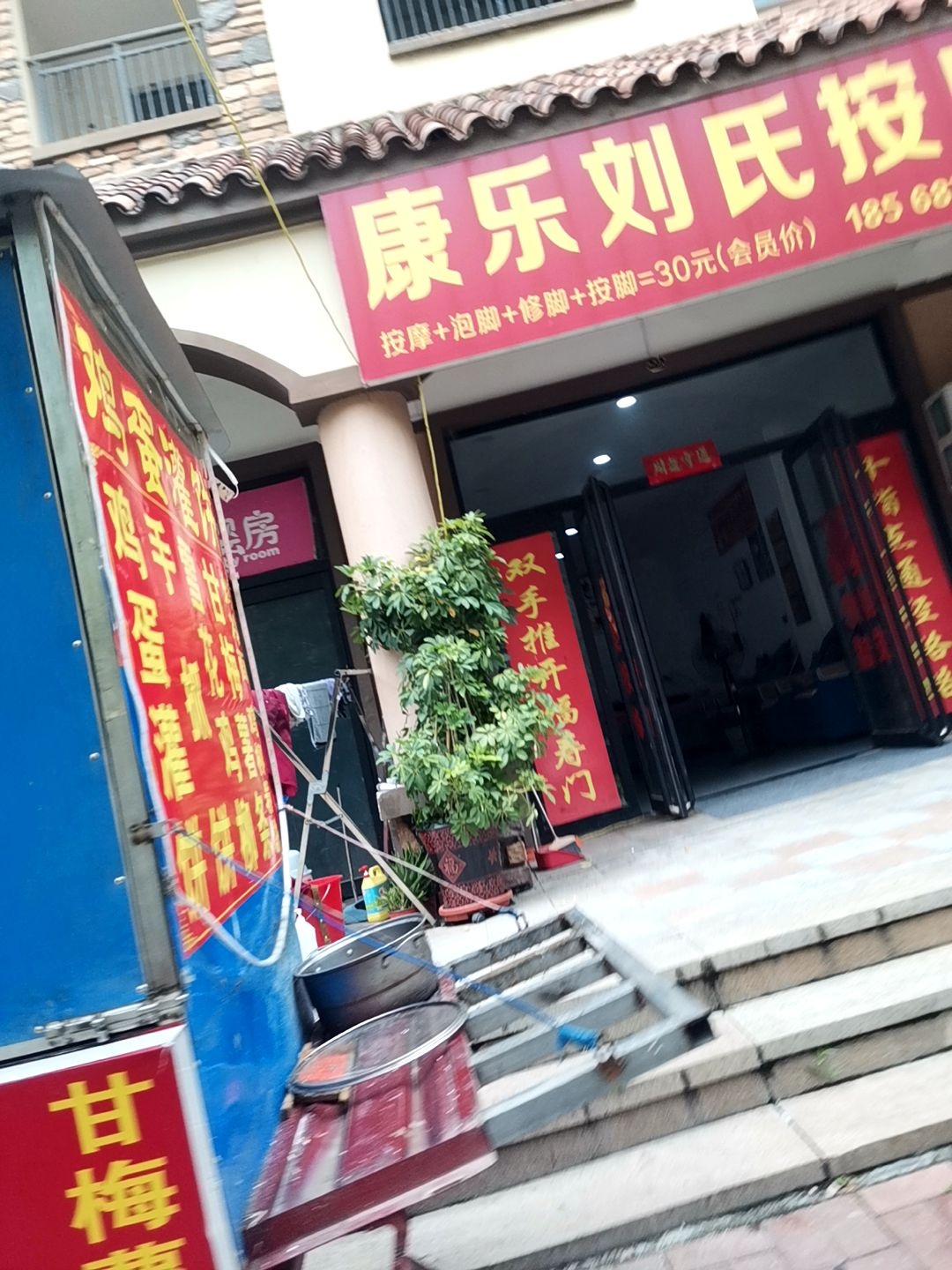 康乐刘氏按摩