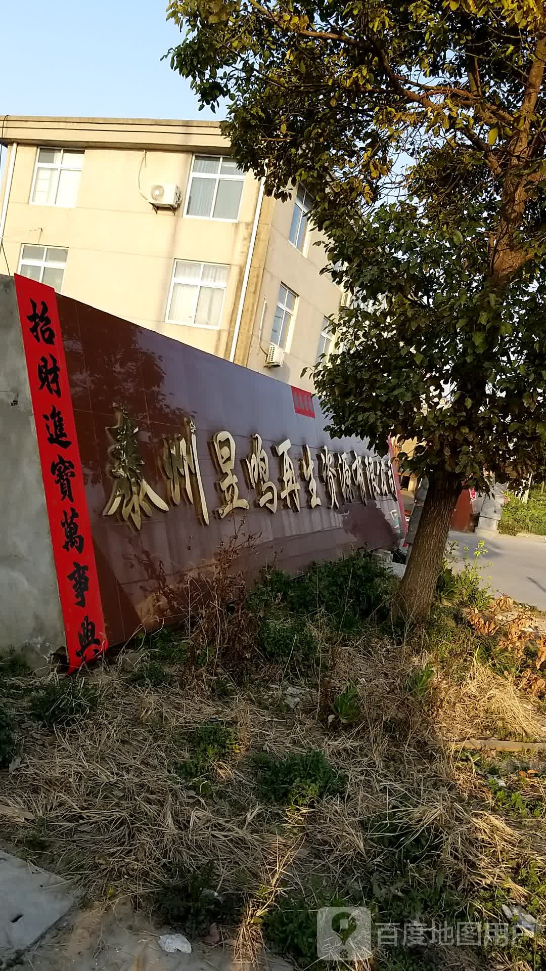 泰州昱鸣再生资源有限公司