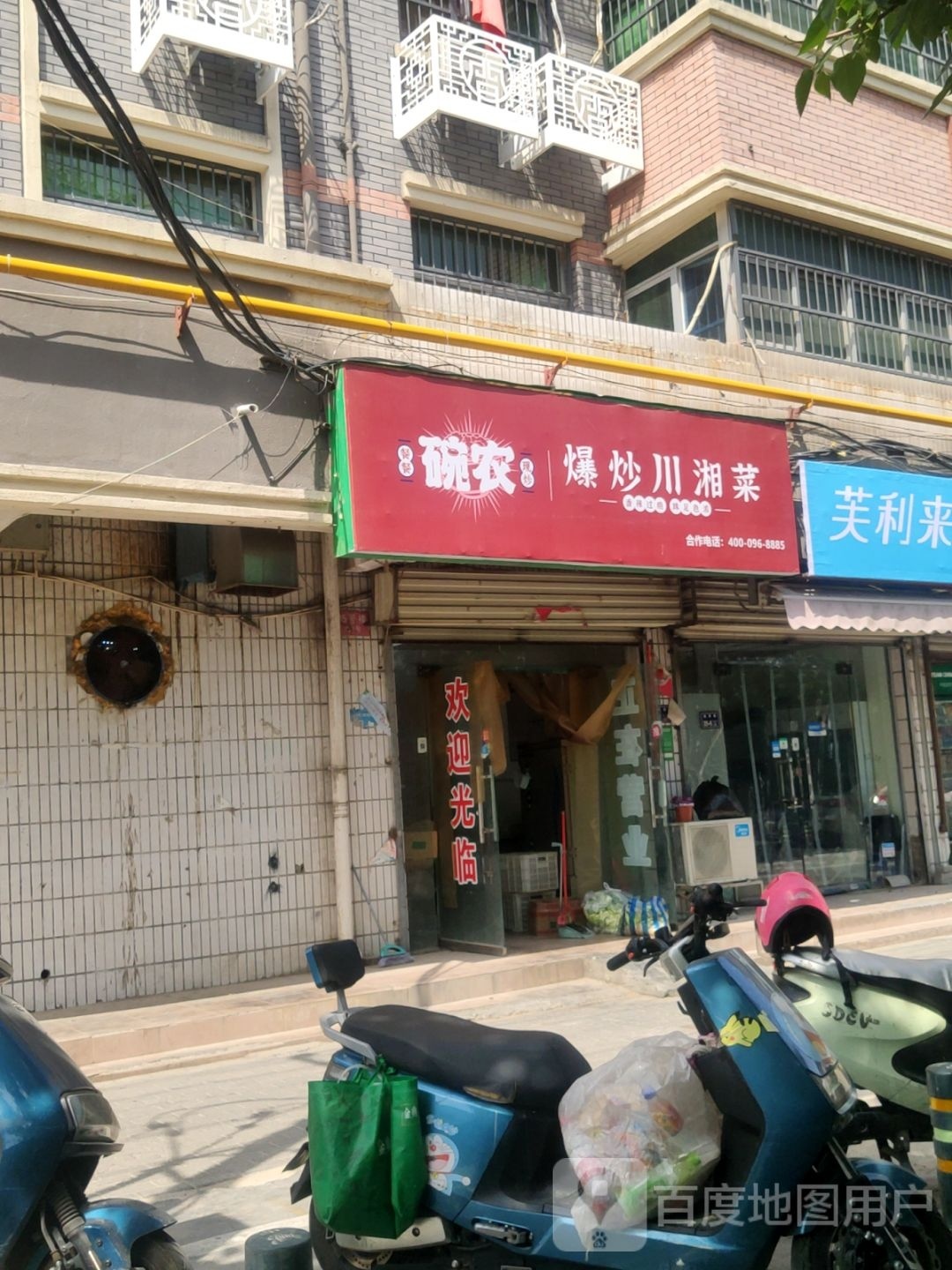 碗农爆炒川湘菜