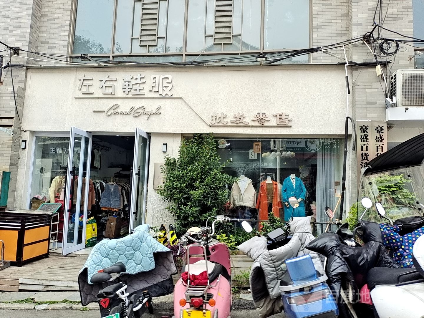 左右鞋服馆(豪盛百货店)