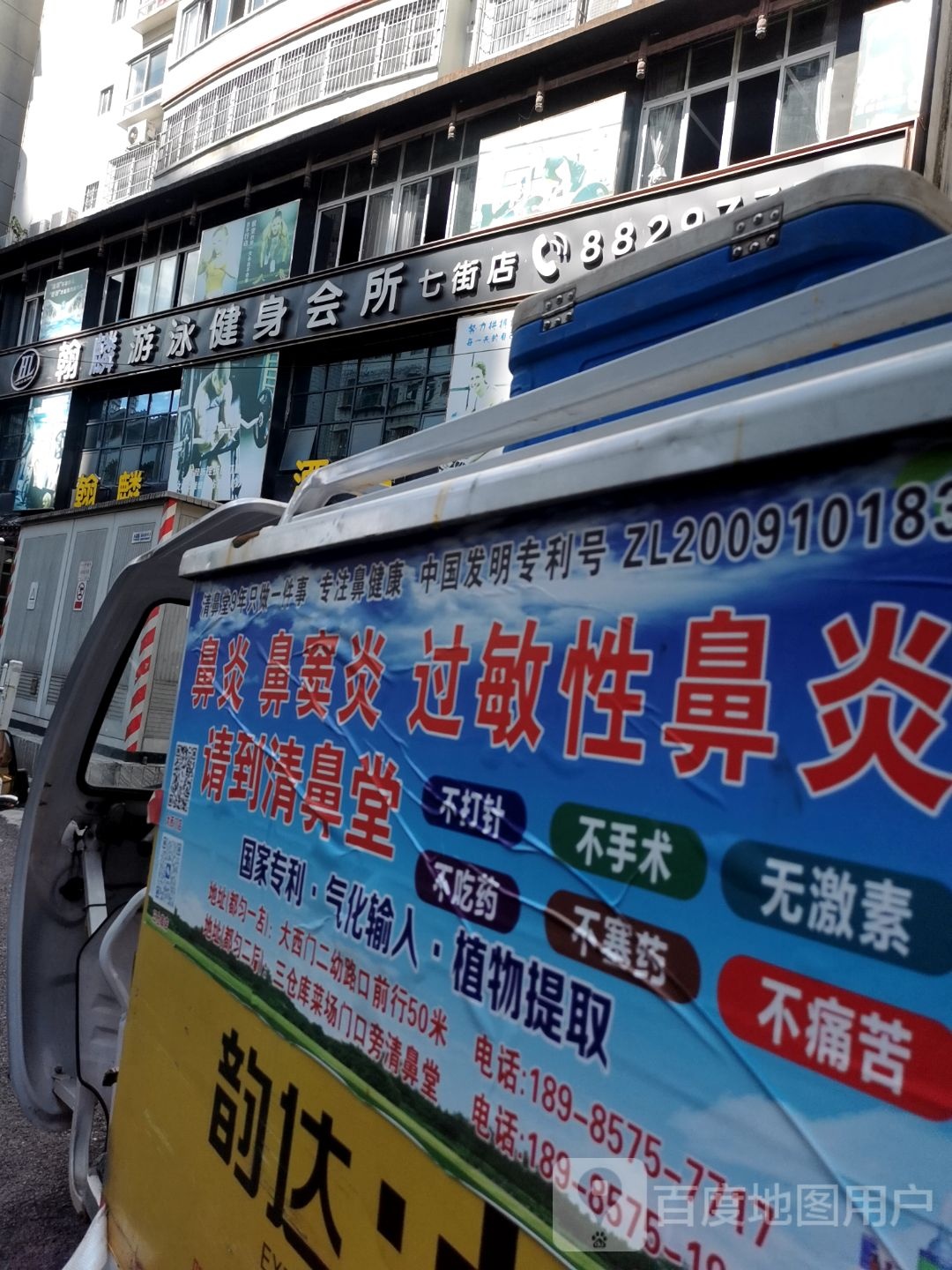 壹加壹游泳健身会所(七街店)