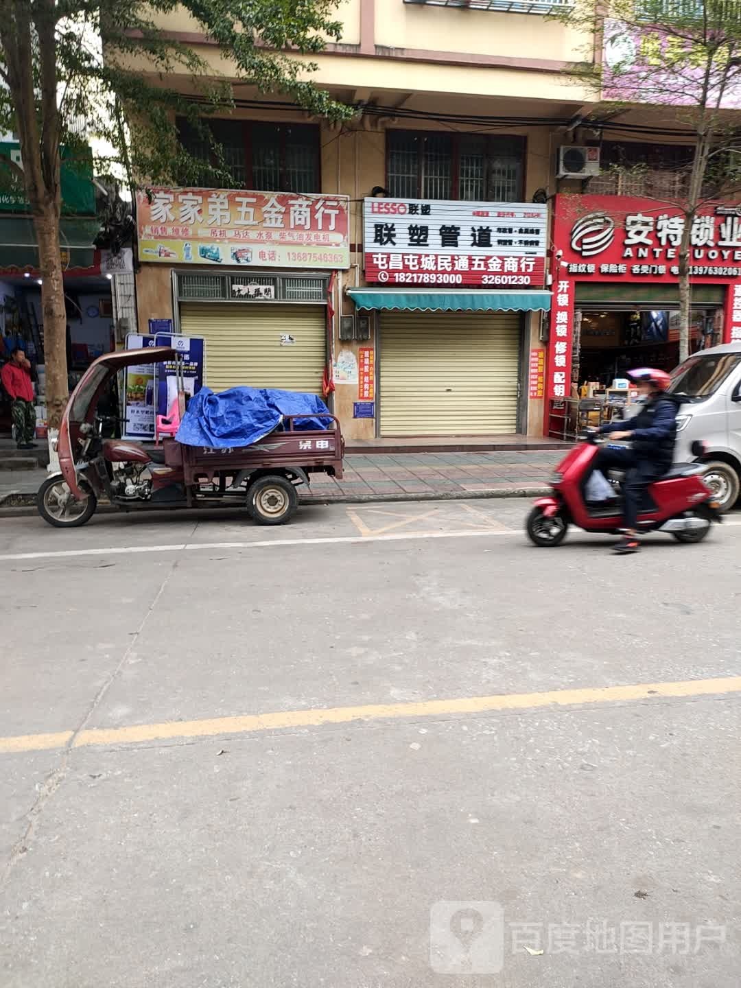 家家弟五金商行