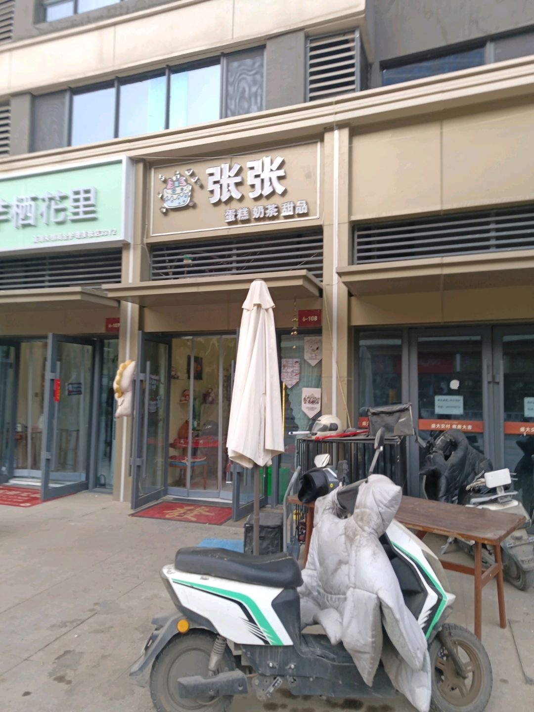 cake张张·蛋糕·奶茶·甜品