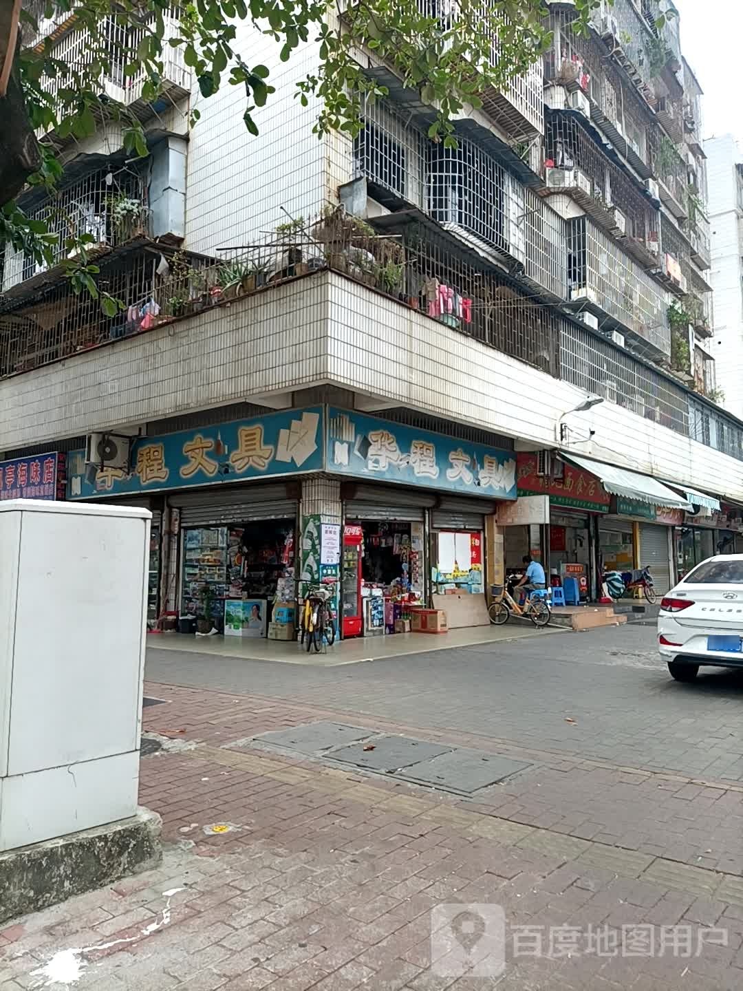 华程文具