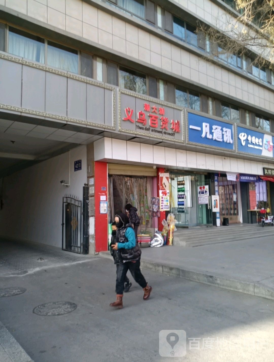 一凡通讯(南大街店)